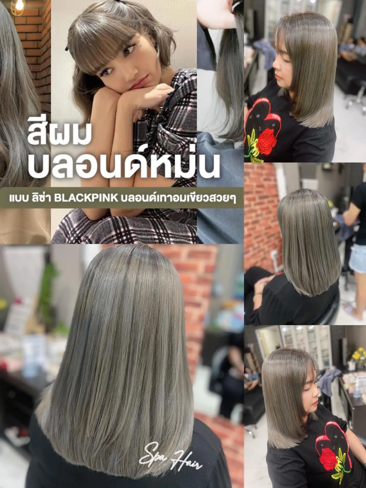 สีผมบลอนด์หม่นแบบ ลิซ่า Blackpink บลอนด์เทาอมเขียวสวยๆ |  แกลเลอรีที่โพสต์โดย Spahair Beauty | Lemon8