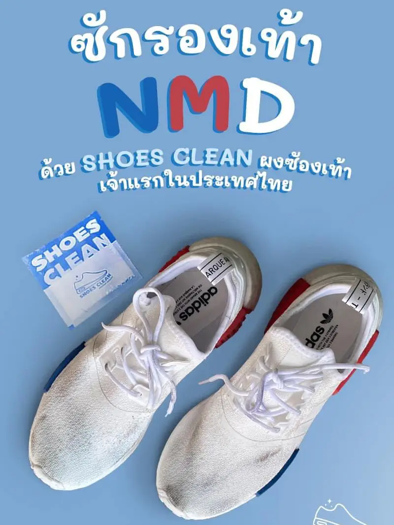 ADIDAS NMD ซักง่ายๆด้วย Shoes Clean 🧼 🫧 แกลเลอรีที่โพสต์โดย เชอรี่ว่า