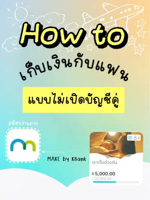 เก็บเงินคู่กับแฟน - การค้นหาใน Lemon8