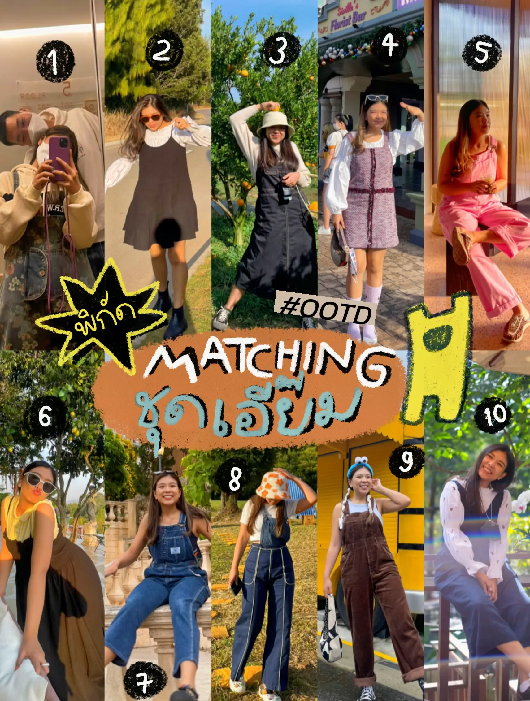 Mathcing Ootd แจกพิกัด & ไอเดีย Matching ชุดเอี๊ยมหมีหลายสไตล์🧸 #ootd | แกลเลอรีที่ ...