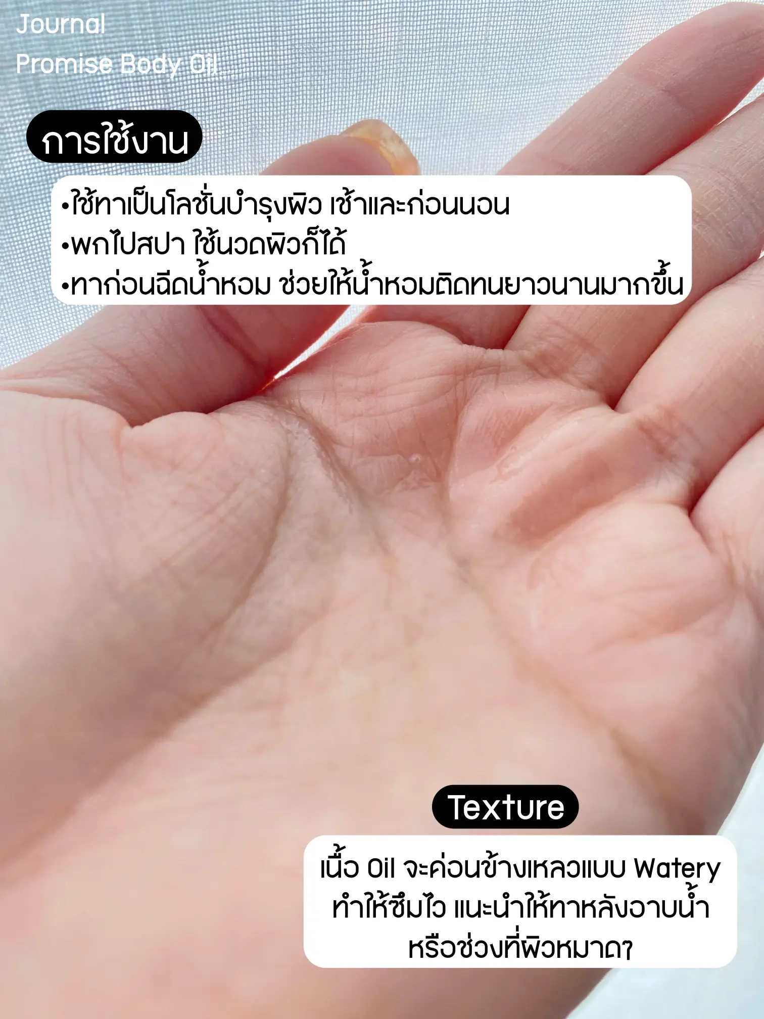 Journal Promise Body Oil ไอเท็มลูกรักของยิปซี☀️⛅️🏖️ | แกลเลอรีที่โพสต์ ...
