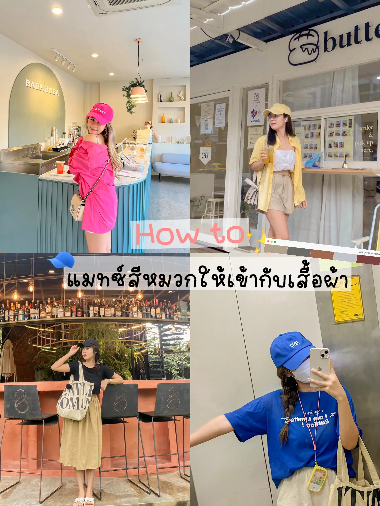 ไอเดีย แมทซ์สีหมวกให้เข้ากับชุด🌈 🧢 | แกลเลอรีที่โพสต์โดย adis ⊹꒱ | Lemon8