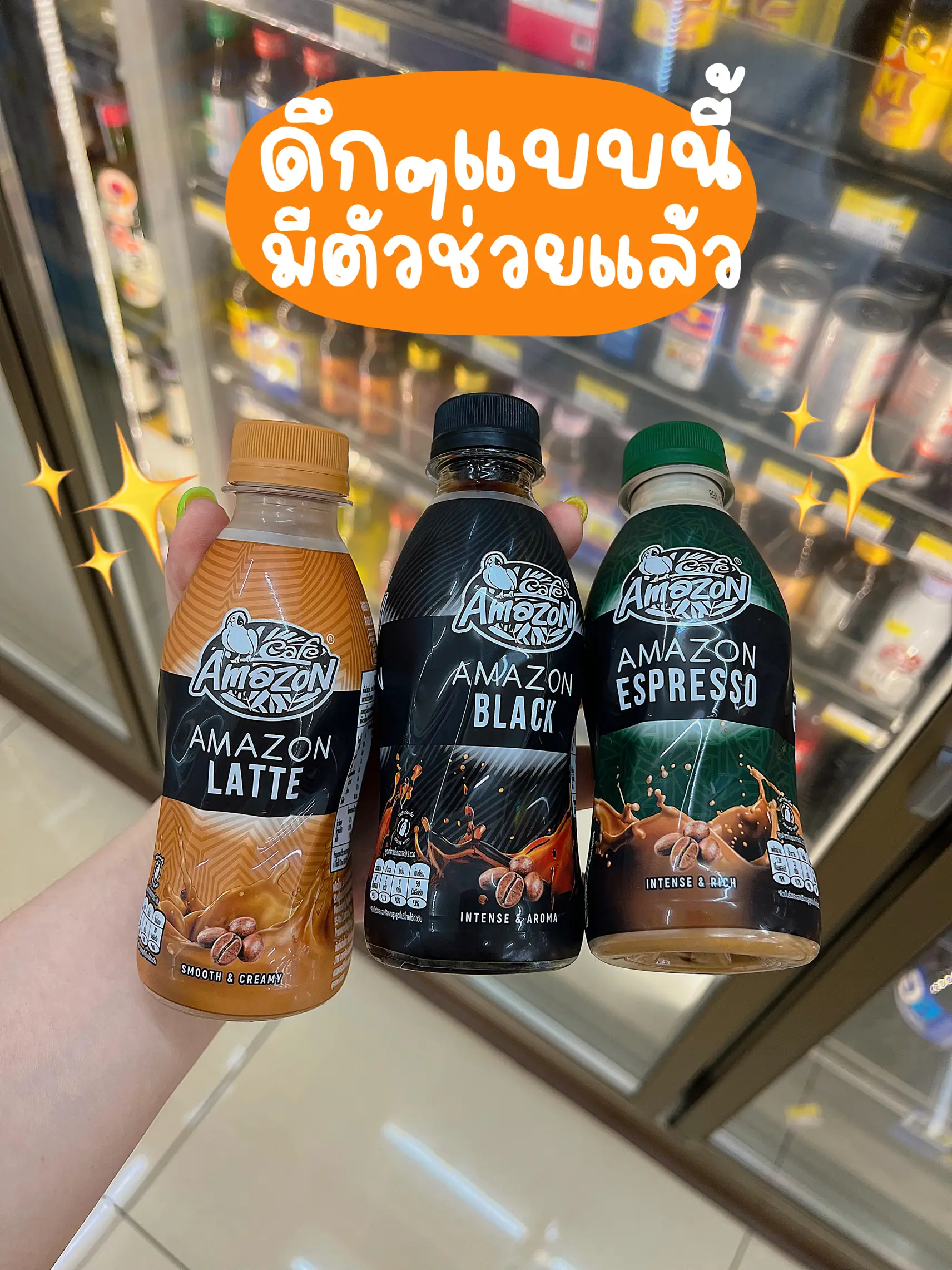 กาแฟใน 7 11 - การค้นหาใน Lemon8