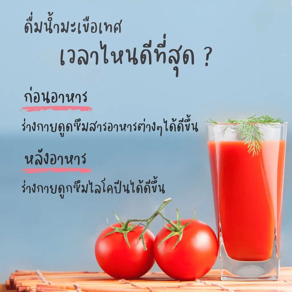 Tomato juice hotsell health benefits