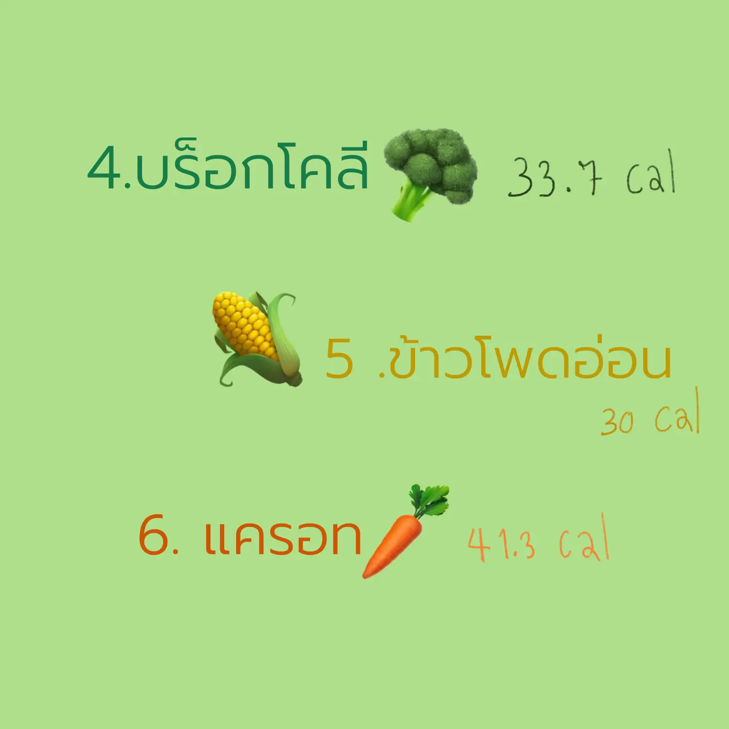 ผัก 6ชนิดที่ชอบกินช่วงลดน้ำหนัก | แกลเลอรีที่โพสต์โดย Plengyyanis | Lemon8