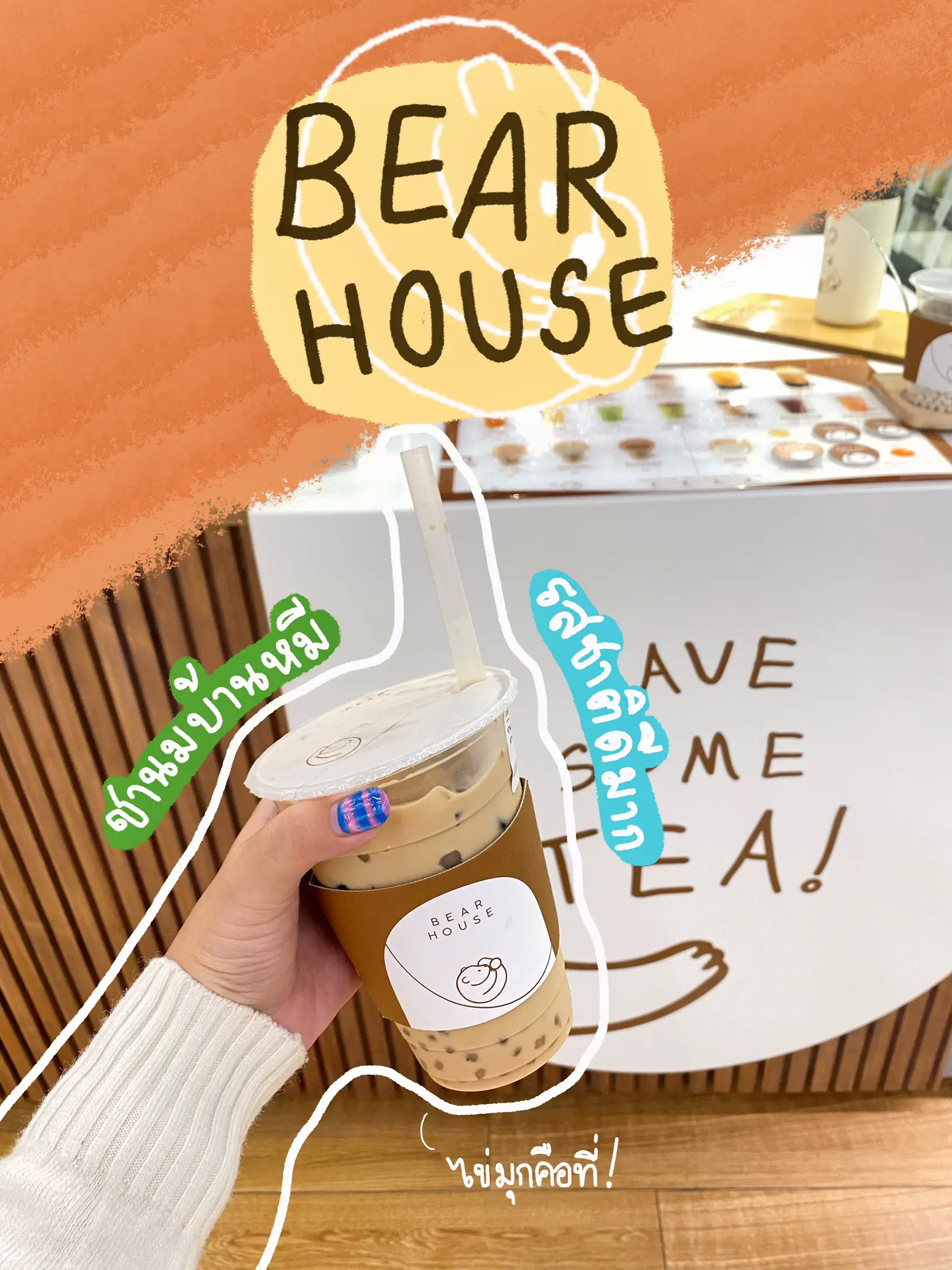 เมนูเเนะนําใน Bear House - การค้นหาใน Lemon8