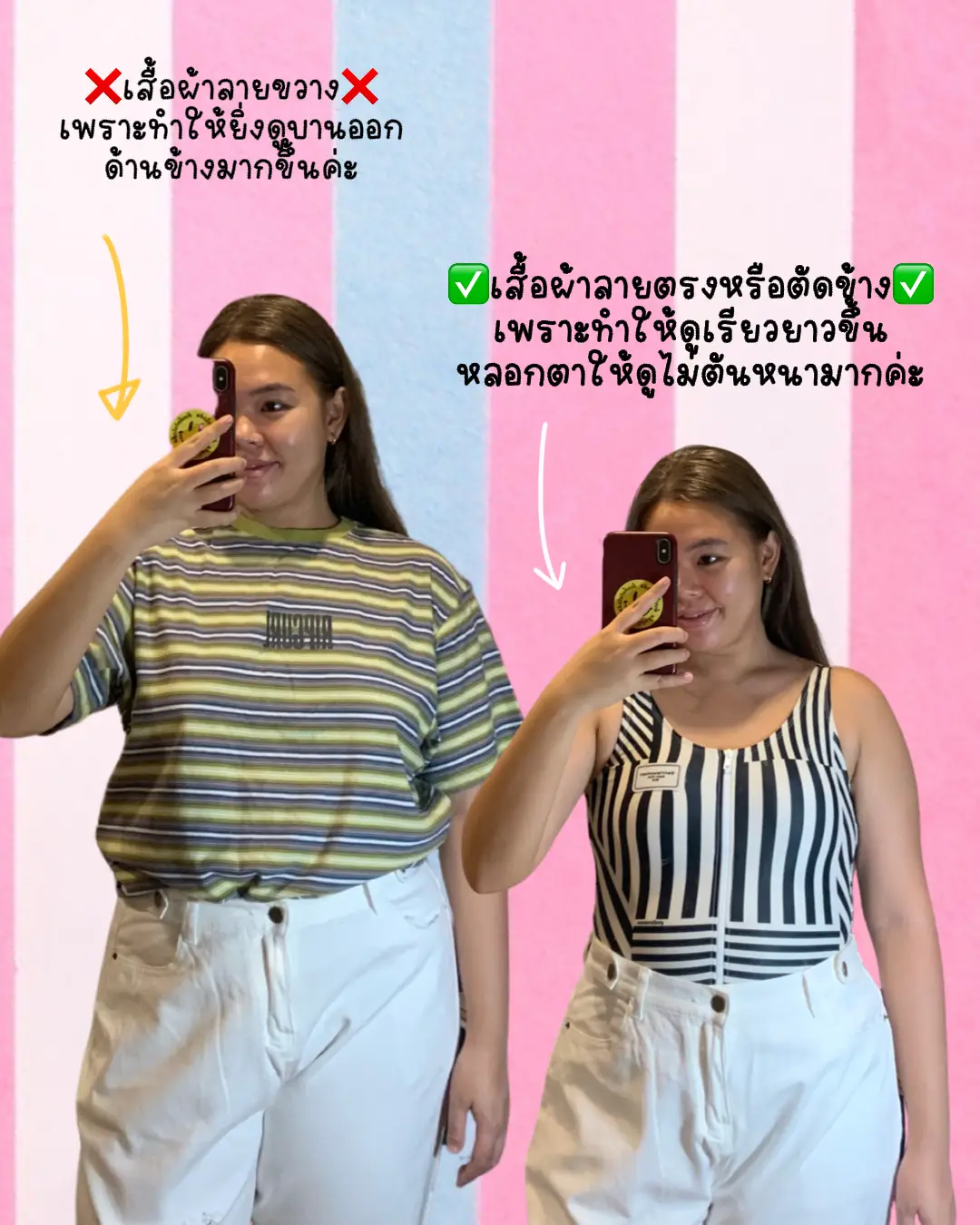 สาวอวบ ❌เลี่ยงได้เลี่ยง❌ กับเสื้อผ้า/แฟชั่นเหล่านี้ ⁉️ |  แกลเลอรีที่โพสต์โดย Theplearn | Lemon8