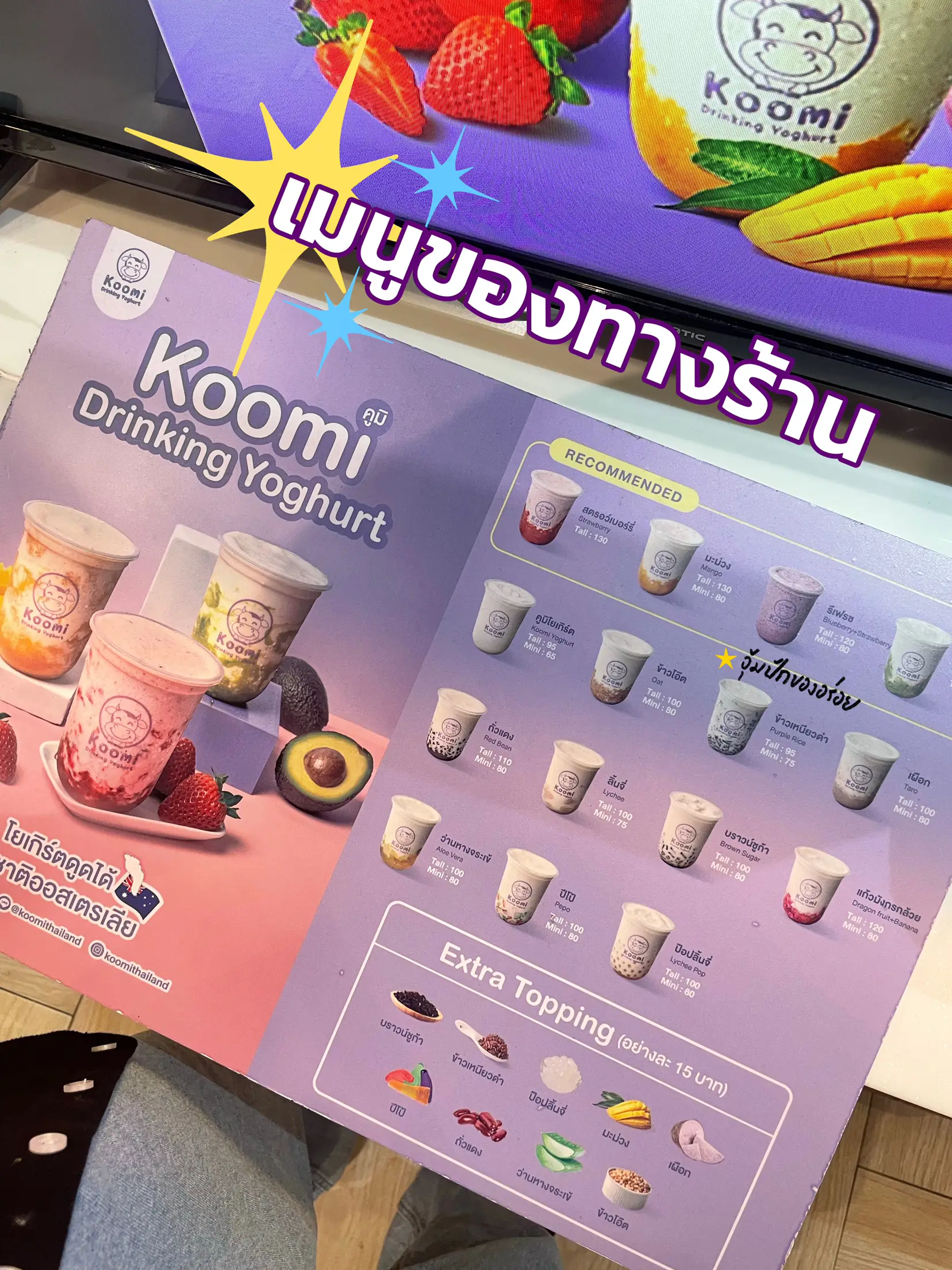 Koomi Yogurt โยเกิร์ตพร้อมดื่มที่อร่อยลืมโลกกก แกลเลอรีที่โพสต์โดย