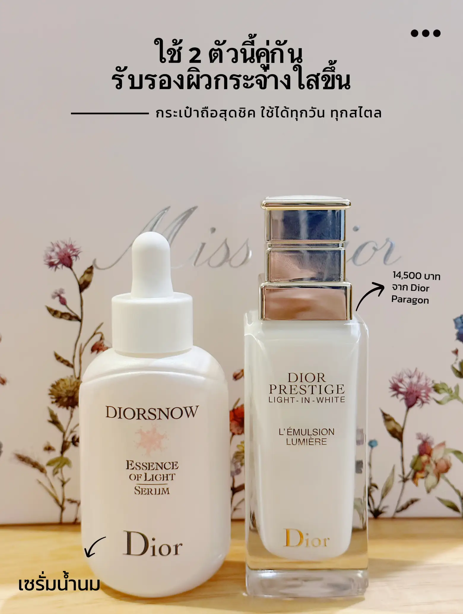 รีวิว Dior Prestige Light-in-White L’Oléo-Essence Lu | แกลเลอรีที่โพสต์ ...