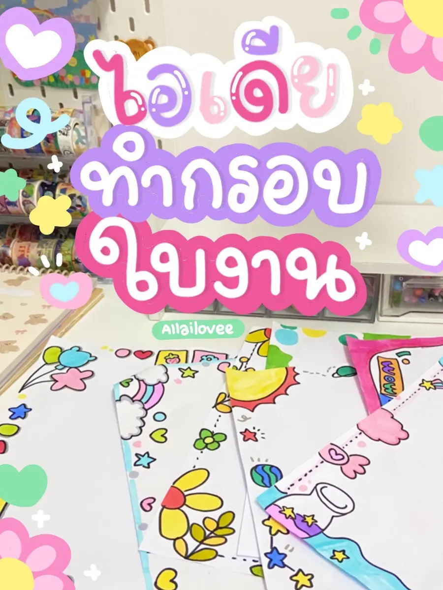 วิธีใส่กรอบรูป เพิ่มลูกเล่น ง่ายและฟรี!! Canva | วิดีโอที่เผยแพร่โดย ...