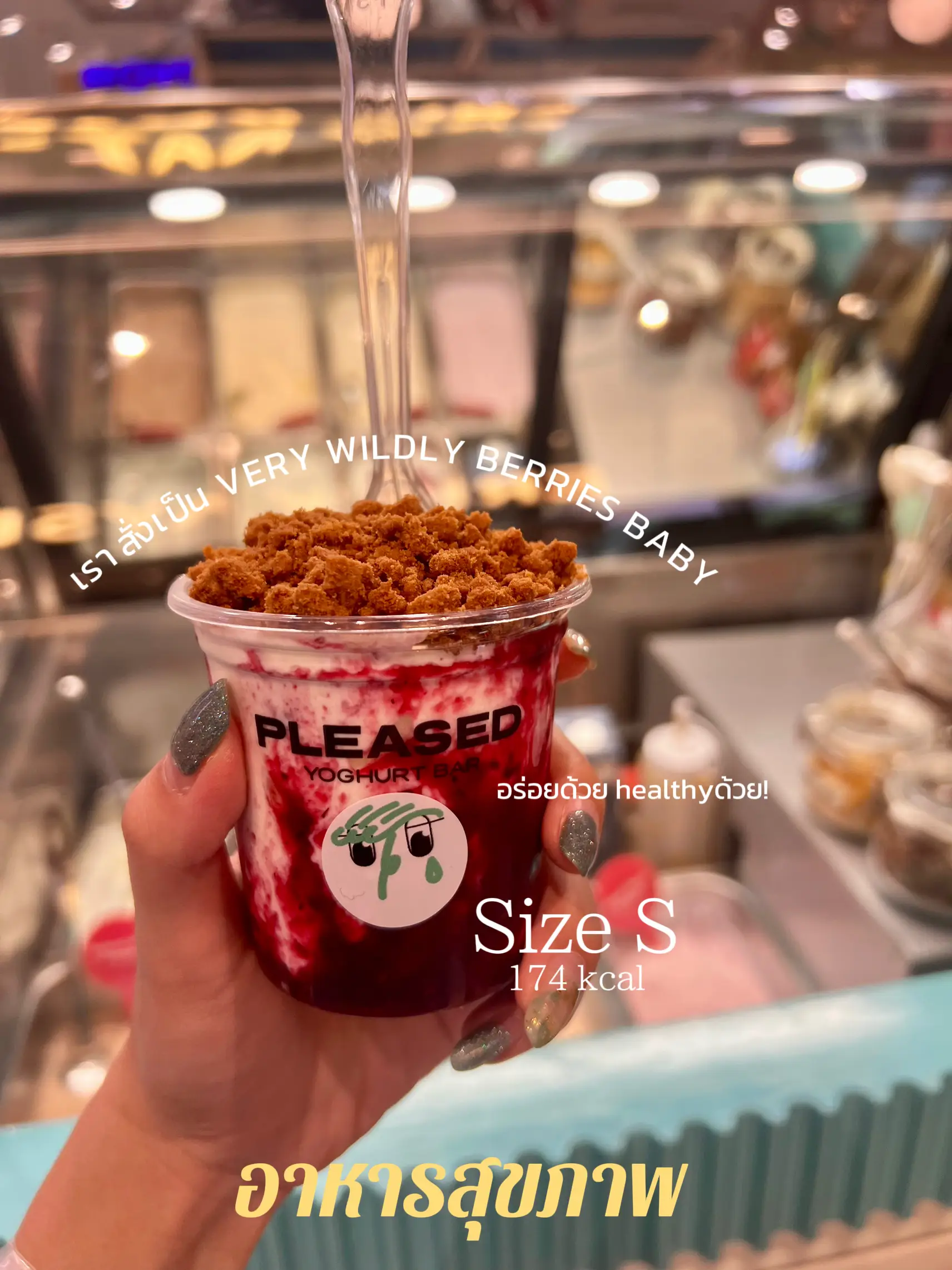 🌈PLEASED Yogurt Bar กรีกโยเกิร์ตที่อร่อยที่สุด!🫶🏻💖 แกลเลอรีที่โพสต์