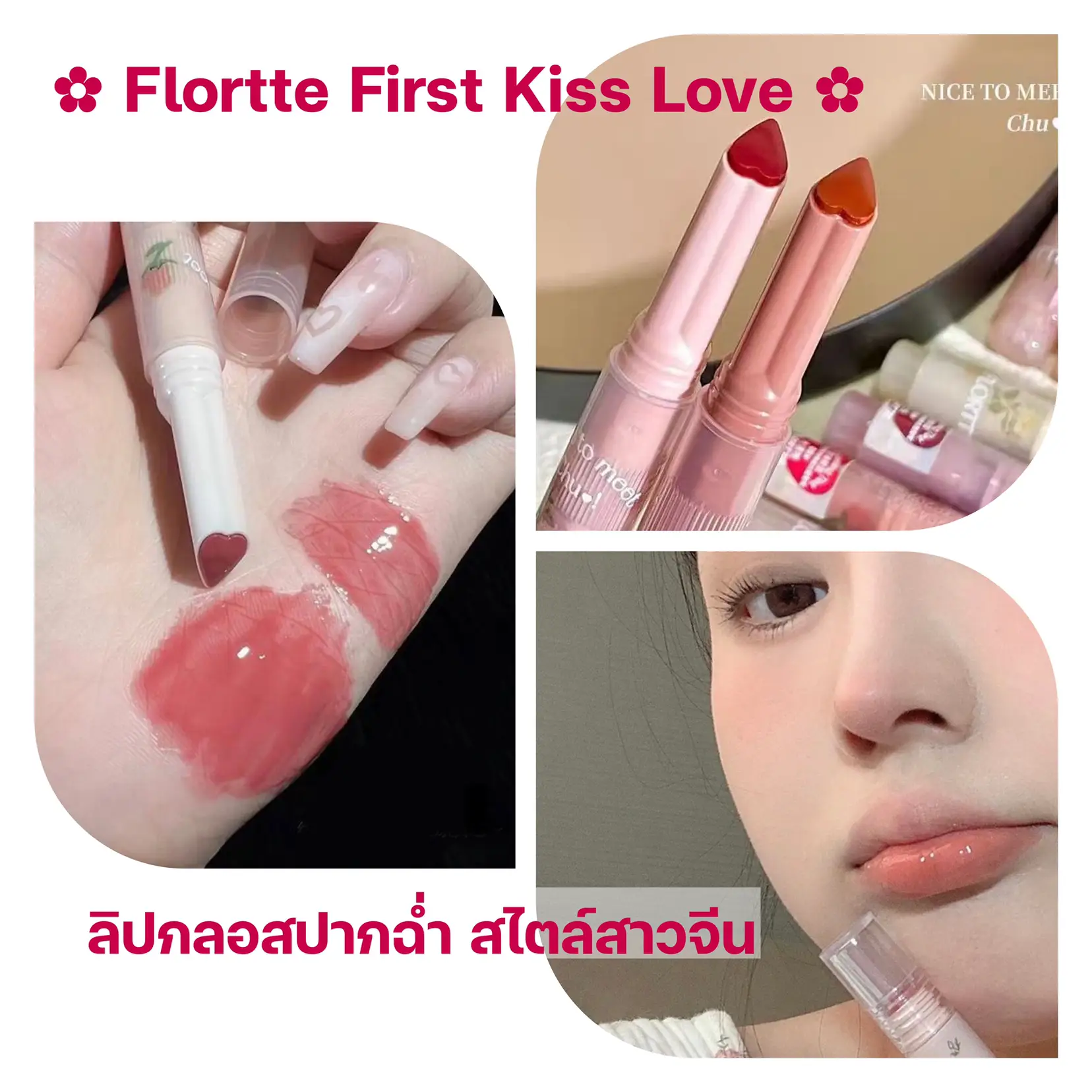 FLORTTE  First Kiss Series Glossy Lip Gloss –