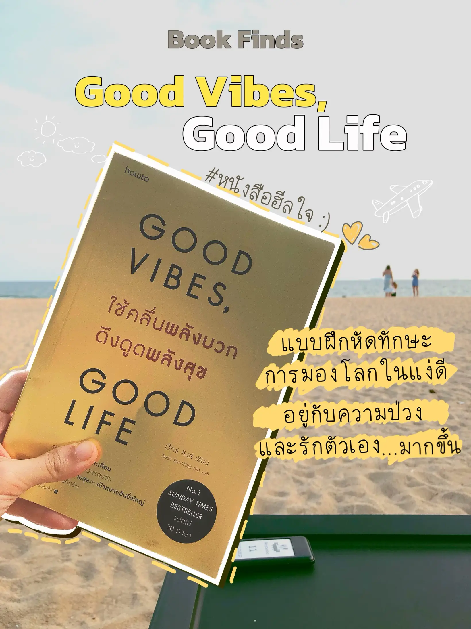 Practice loving yourself more with the book Good Vibes Good Life. 😊, Gallery posted by jaewwwlog 📚☕️