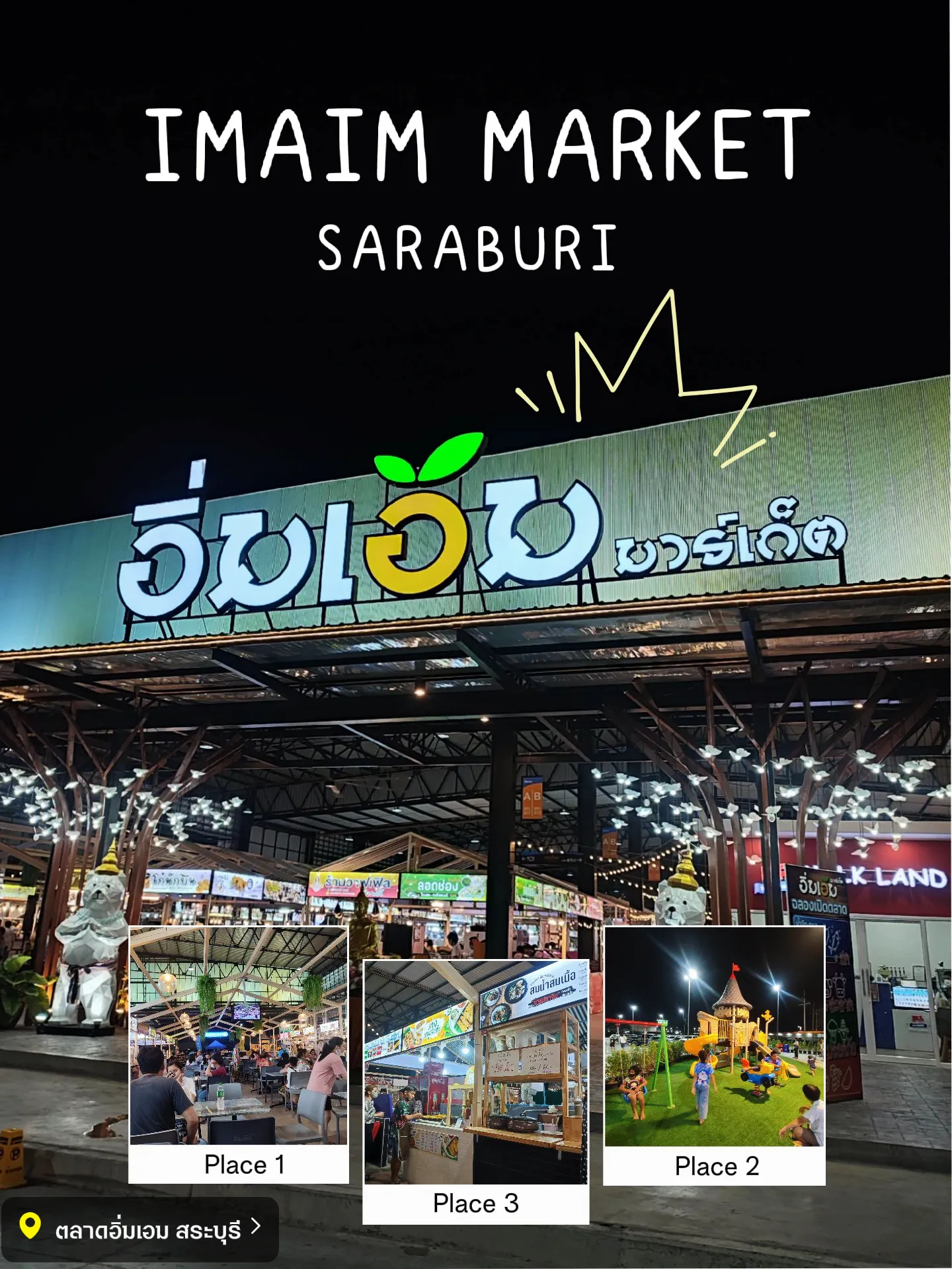 อิ่มเอม🤤 ตลาดแห่งใหม่ใจกลาง SARABURI | แกลเลอรีที่โพสต์โดย 🌿 Mommy ...