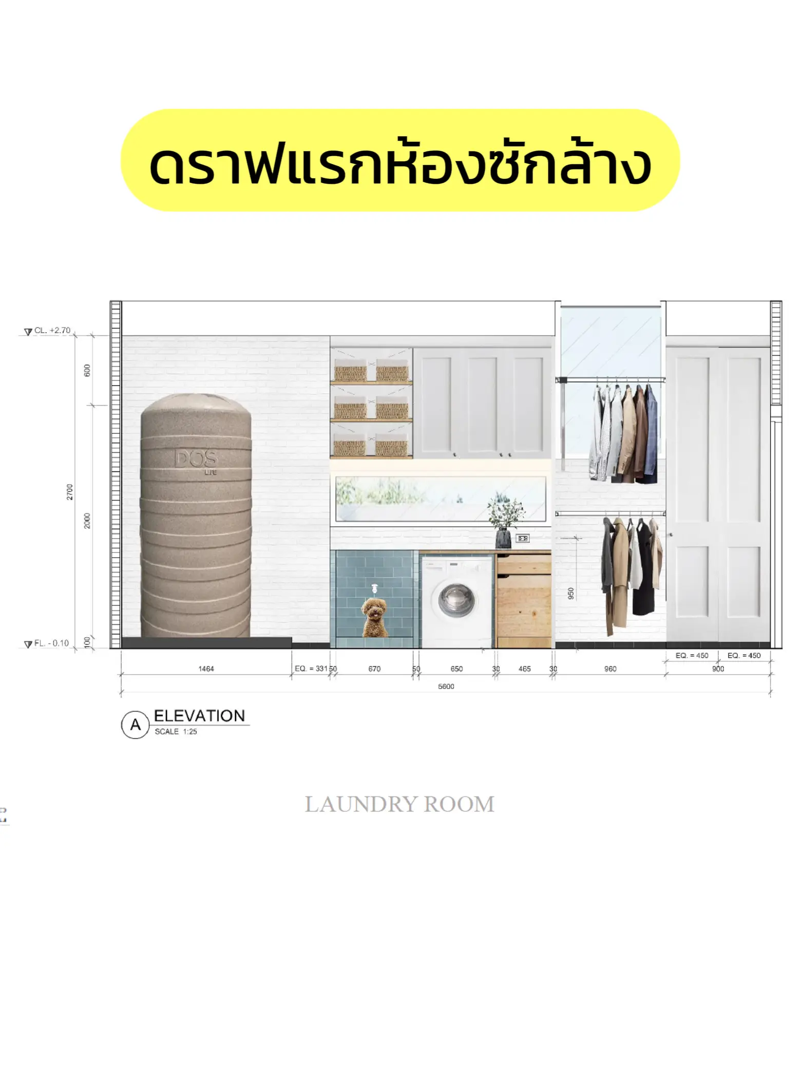 แชร์ไอเดีย🏠Built-in จัดระเบียบห้องซักล้าง 💕 | แกลเลอรีที่โพสต์โดย ...