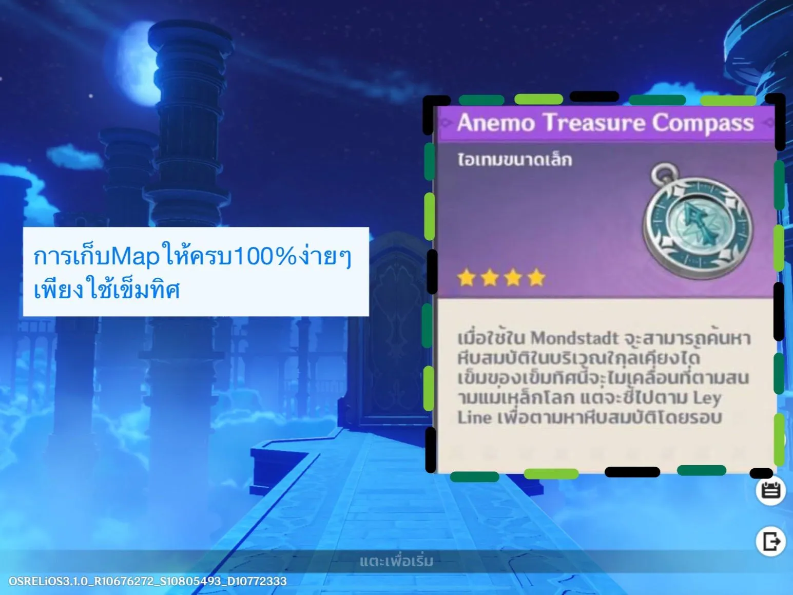 How To Craft And Use The Anemo Treasure Compass
