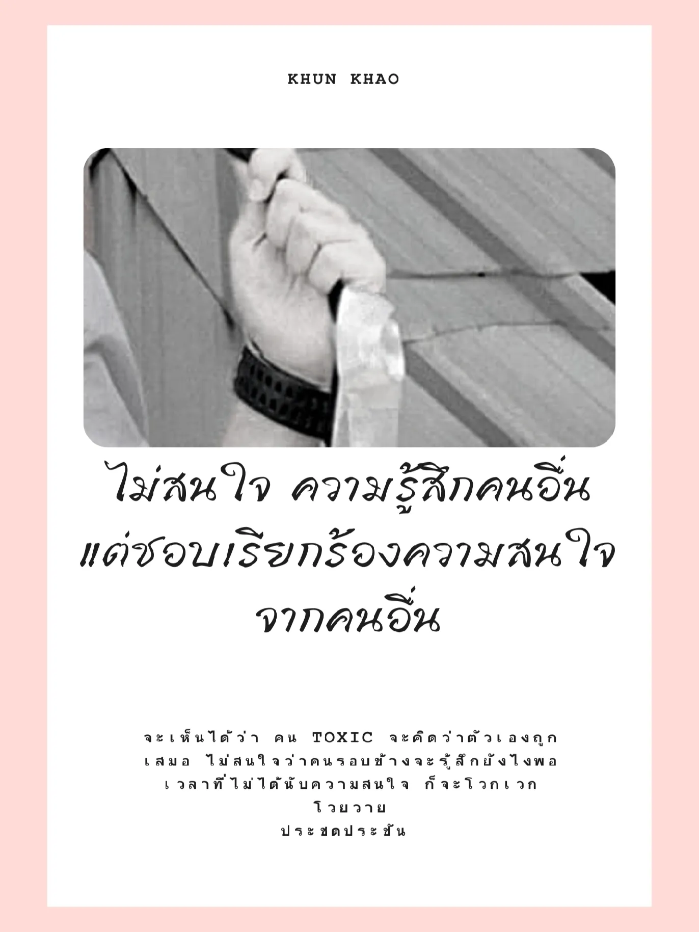 Toxicคืออะไร - การค้นหาใน Lemon8