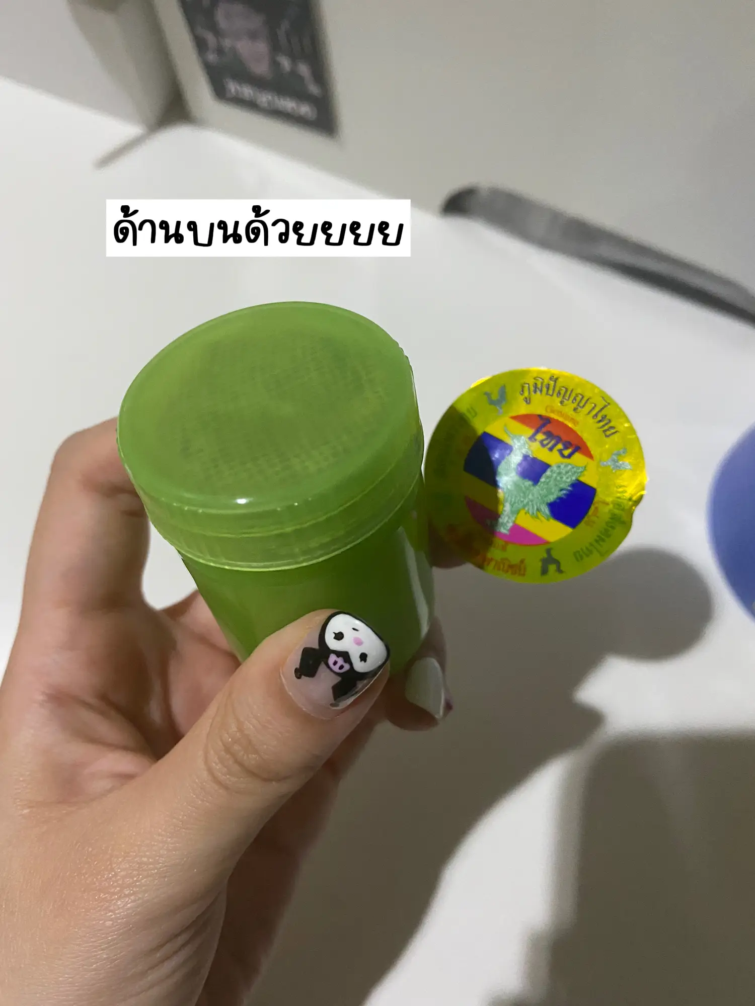 เปลี่ยนโฉมยาดมด้วย Sticker แปะยาดม (หงส์ไทย) กันเตอะะะ💚 | แกลเลอรีที่ ...