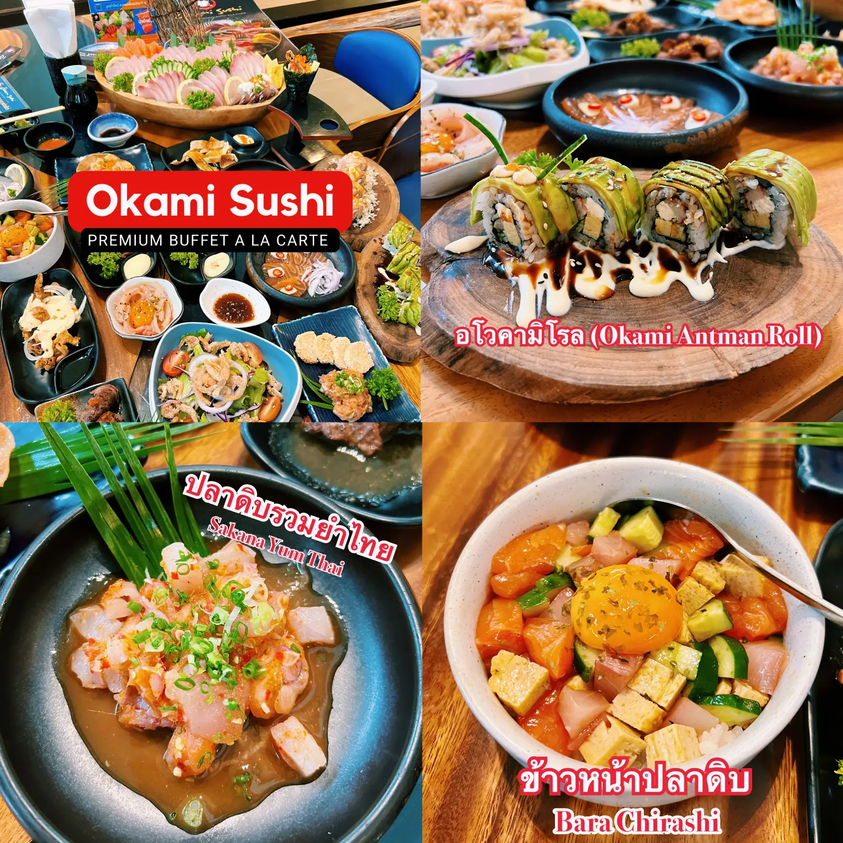 Okami Sushi บุฟเฟ่ต์อาหารญี่ปุ่น ซาซึมิปลาไทย เปิดประสบการณ์ใหม่มาก