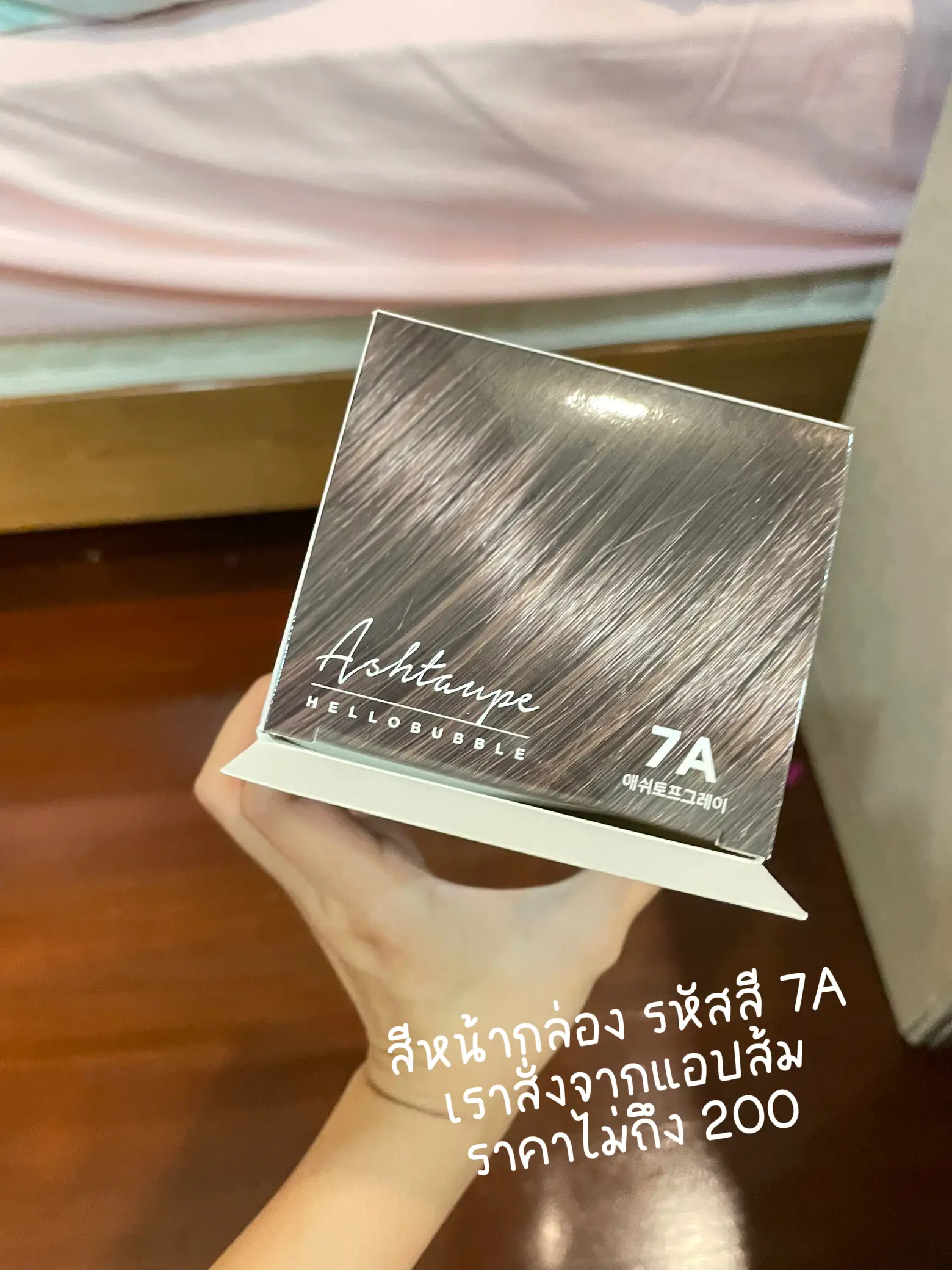 [Review] ย้อมผมเองด้วย hello bubble color 7A🧸🍦 | แกลเลอรีที่โพสต์โดย ...
