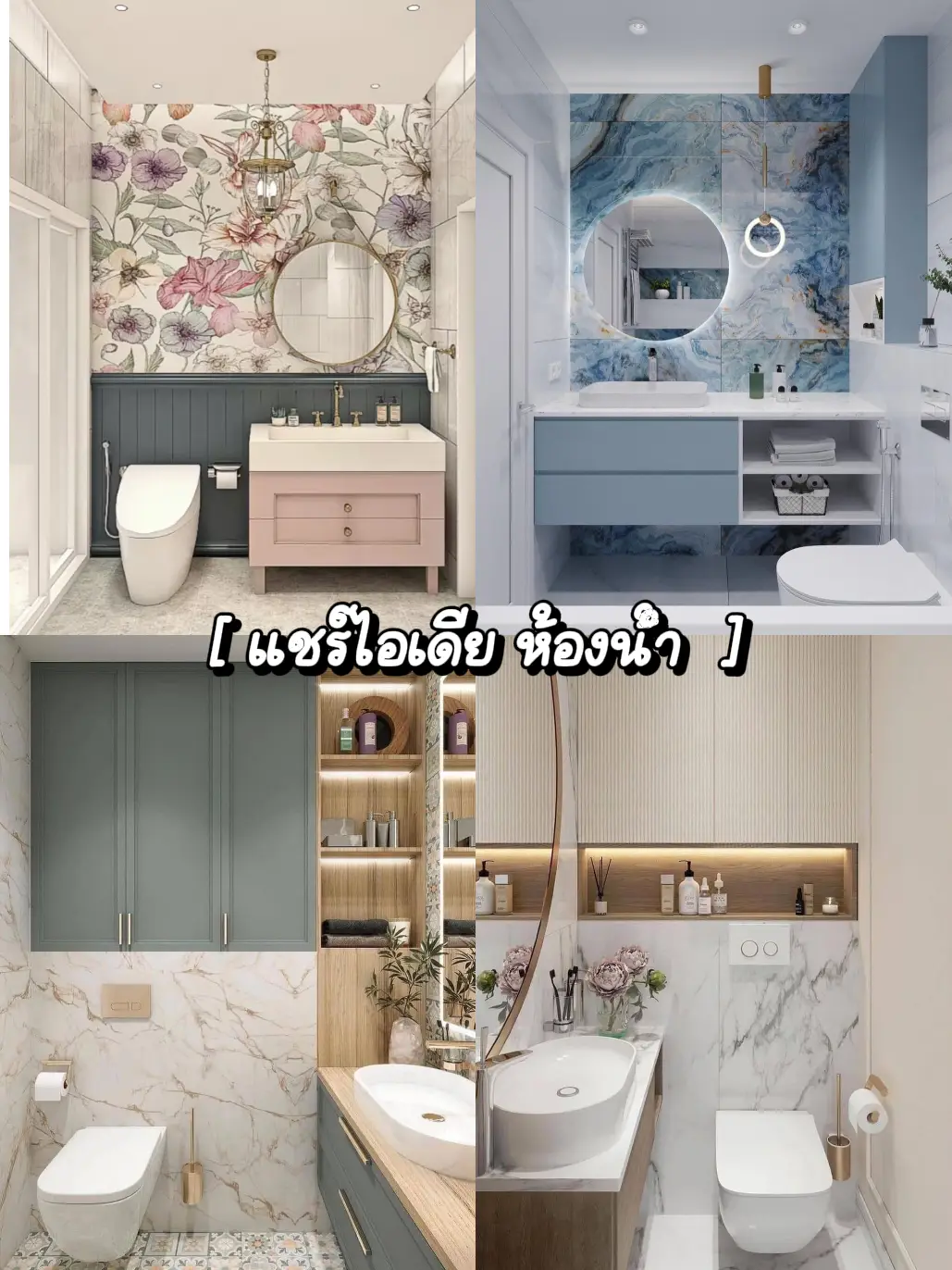 แชร์ไอเดีย ห้องน้ำสวยๆ | แกลเลอรีที่โพสต์โดย Ashita_ | Lemon8