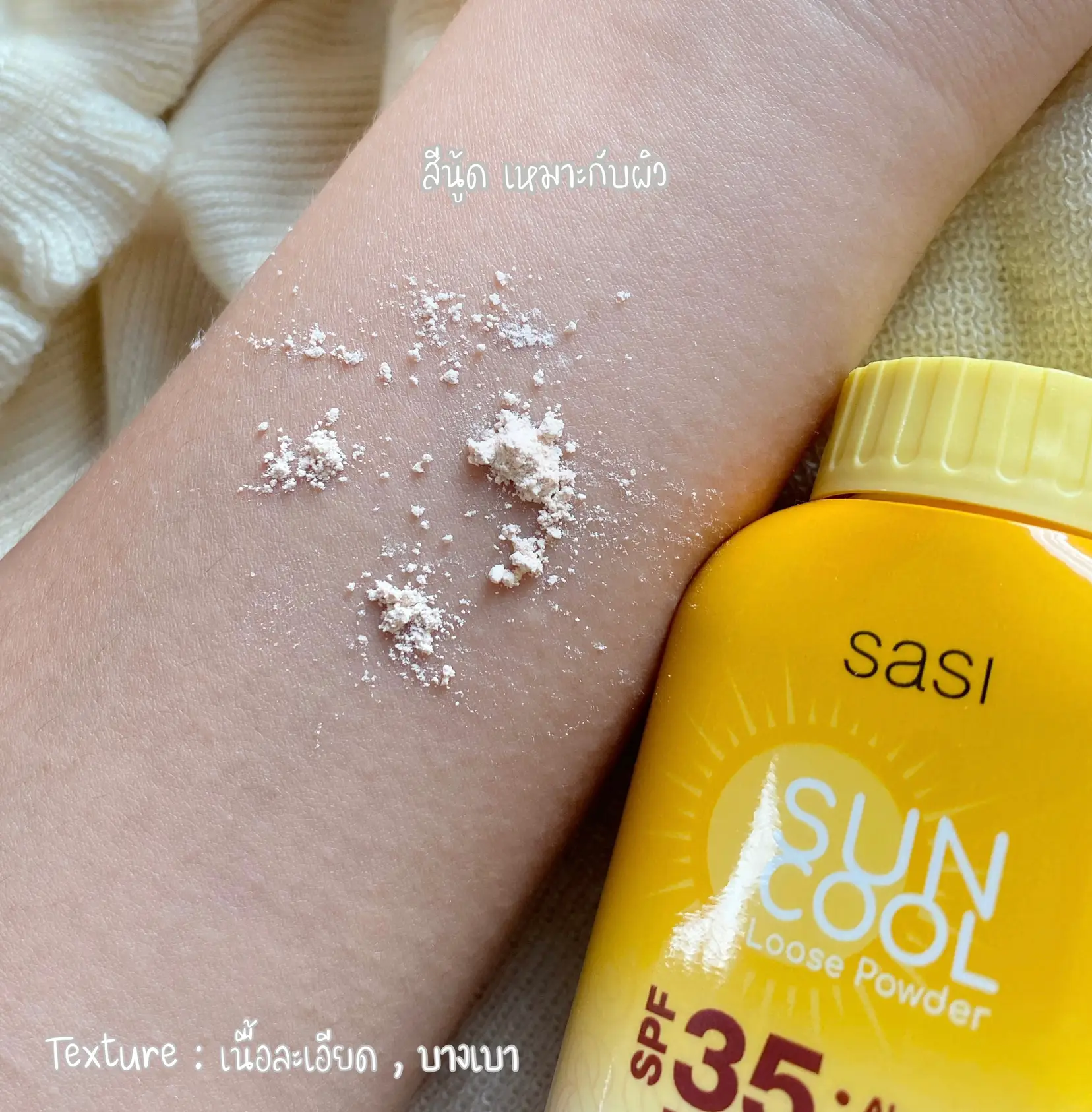 แป้งฝุ่นคุมมัน จากSASI | แกลเลอรีที่โพสต์โดย ᵀᵁᴺᴳᴹᴬᴱ 🧸🌷 | Lemon8