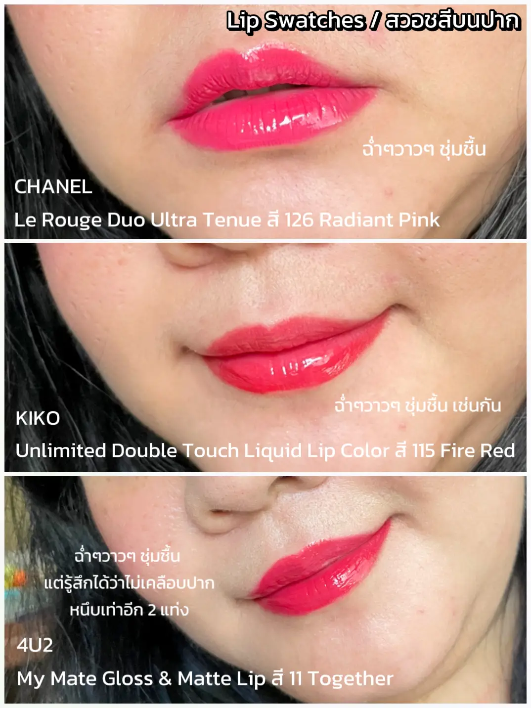เปรียบเทียบ ลิป duo CHANEL vs KIKO vs 4U2 แบบละเอียด 👌, Galeri diposting  oleh lipstickfairy