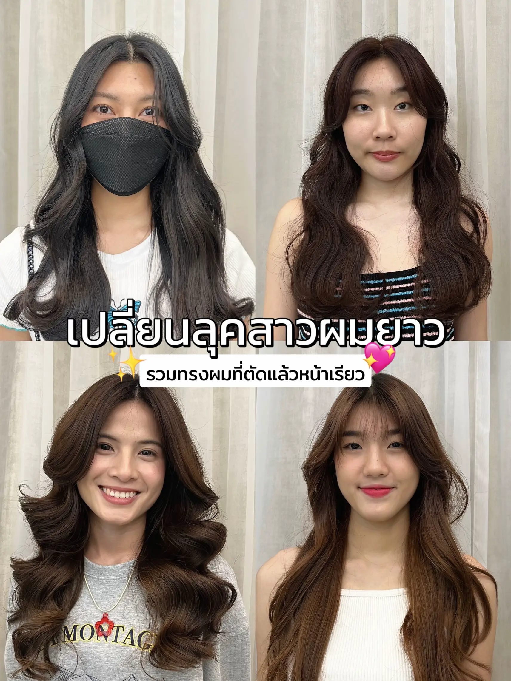 รวมทรงผมที่ตัดแล้วหน้าเรียว💇🏻‍♀️✨ | แกลเลอรีที่โพสต์โดย Salonbeau | Lemon8