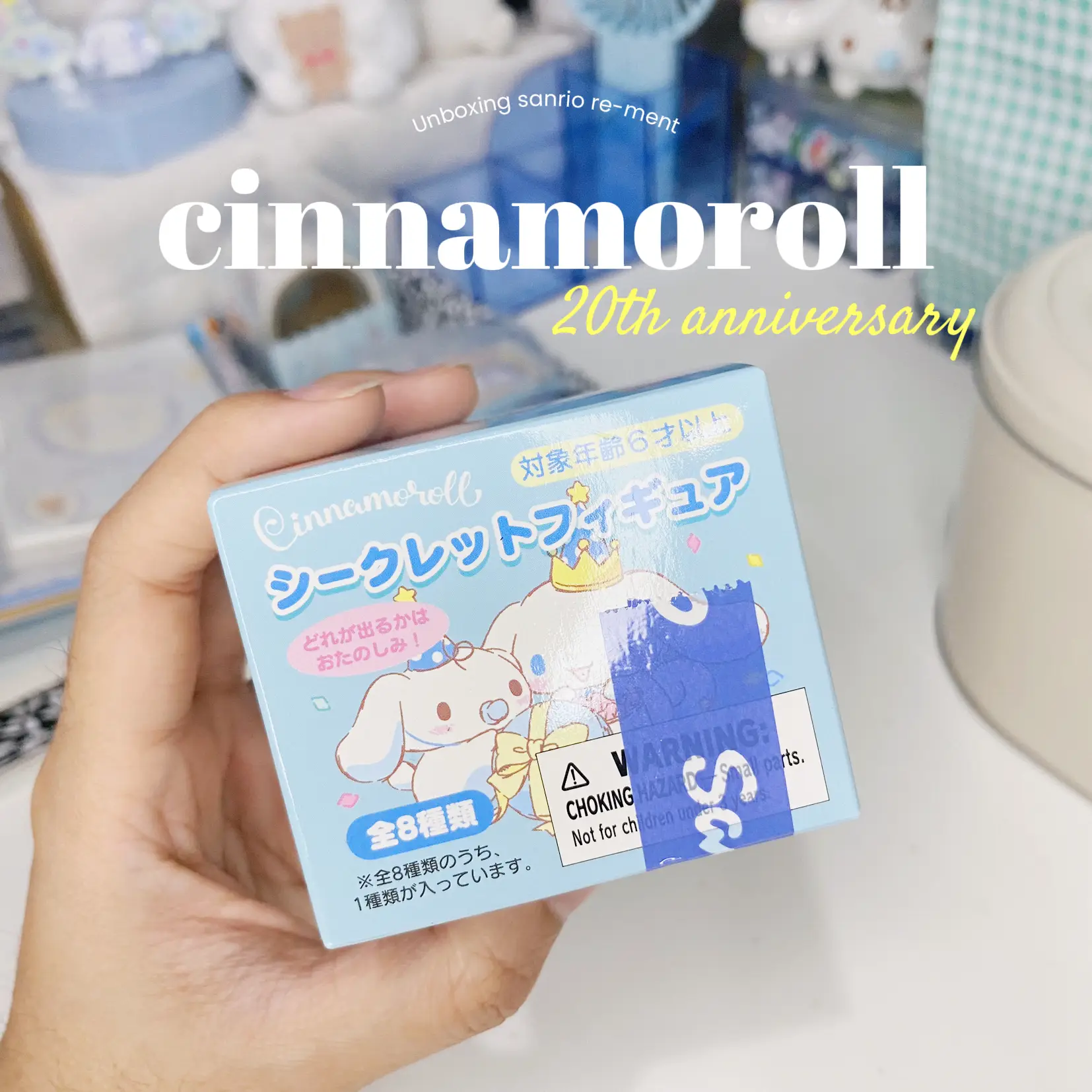 アンボックス!20周年記念シナモロール ? | Tangkwa☁️が投稿した 