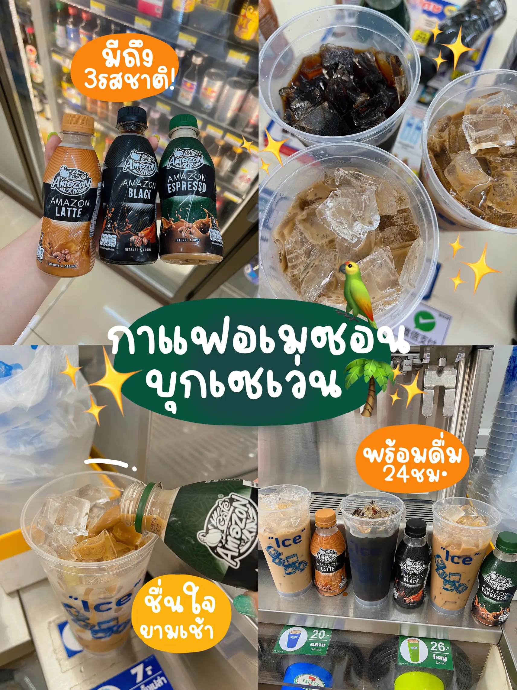 กาแฟใน 7 11 - การค้นหาใน Lemon8