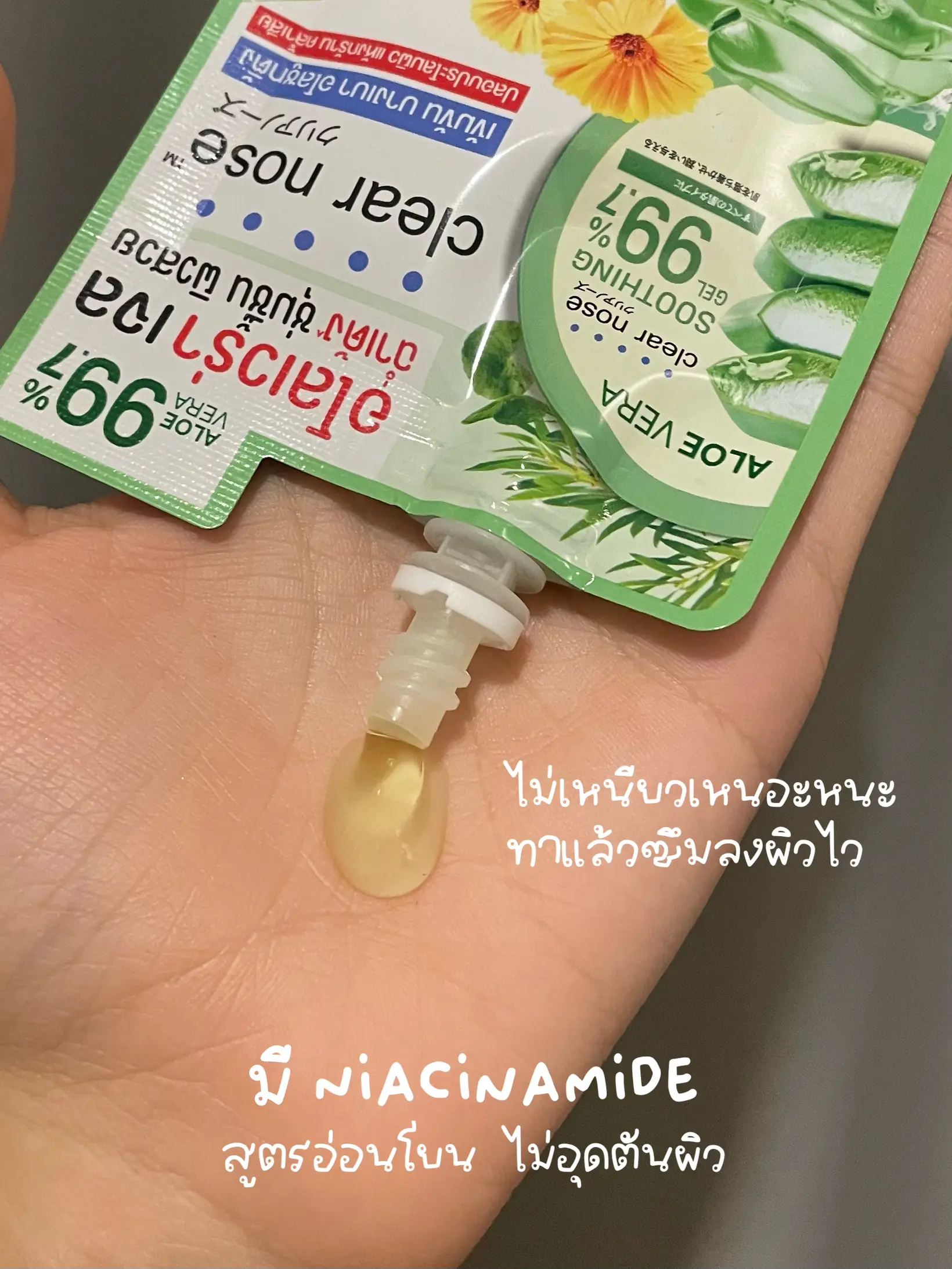 New‼️ Clear Nose Aloe Vera Gel 🌼🌳 แกลเลอรีที่โพสต์โดย Pchndkk Lemon8 9004