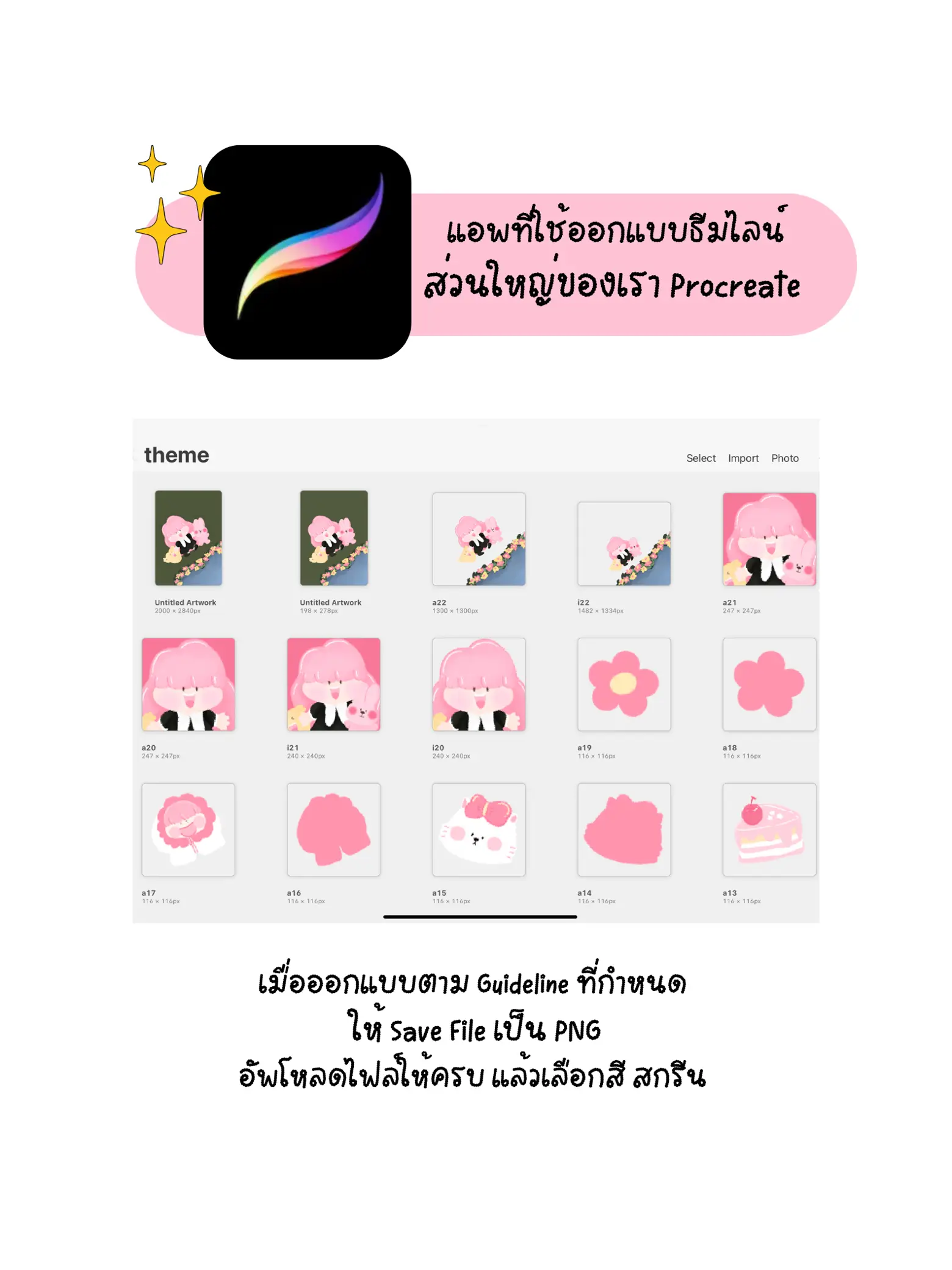 วิธีสร้างธีมไลน์ - การค้นหาใน Lemon8