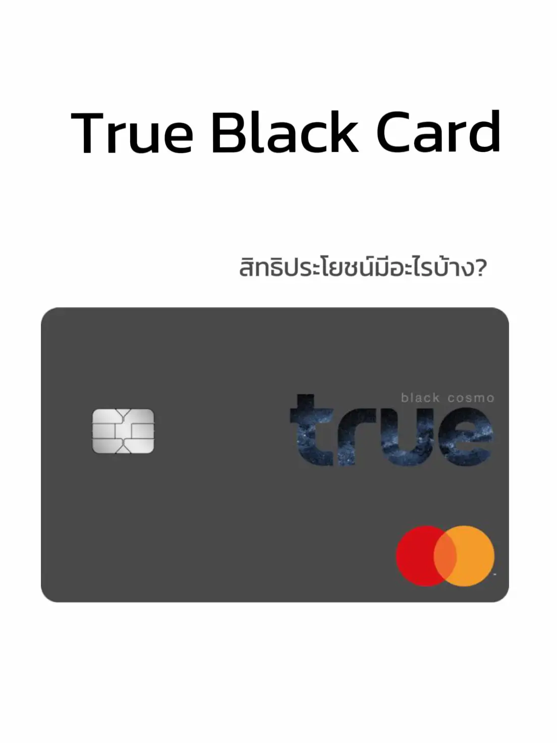 True Black Card สิทธิพิเศษมีอะไรบ้าง? แกลเลอรีที่โพสต์โดย khongkwan
