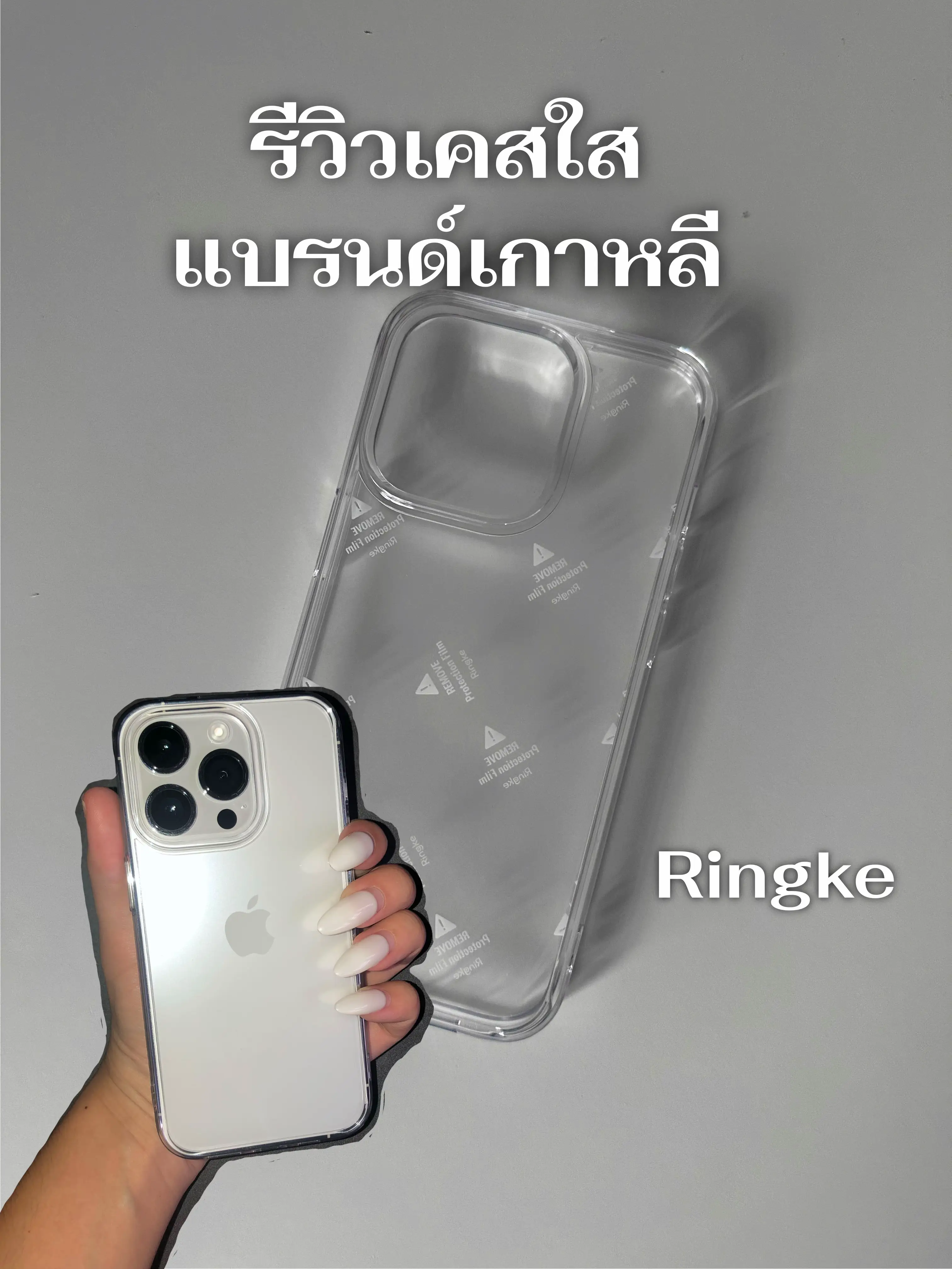 รีวิว Ringke เคสใสจากเกาหลี แกลเลอรีที่โพสต์โดย Liswyb Lemon8