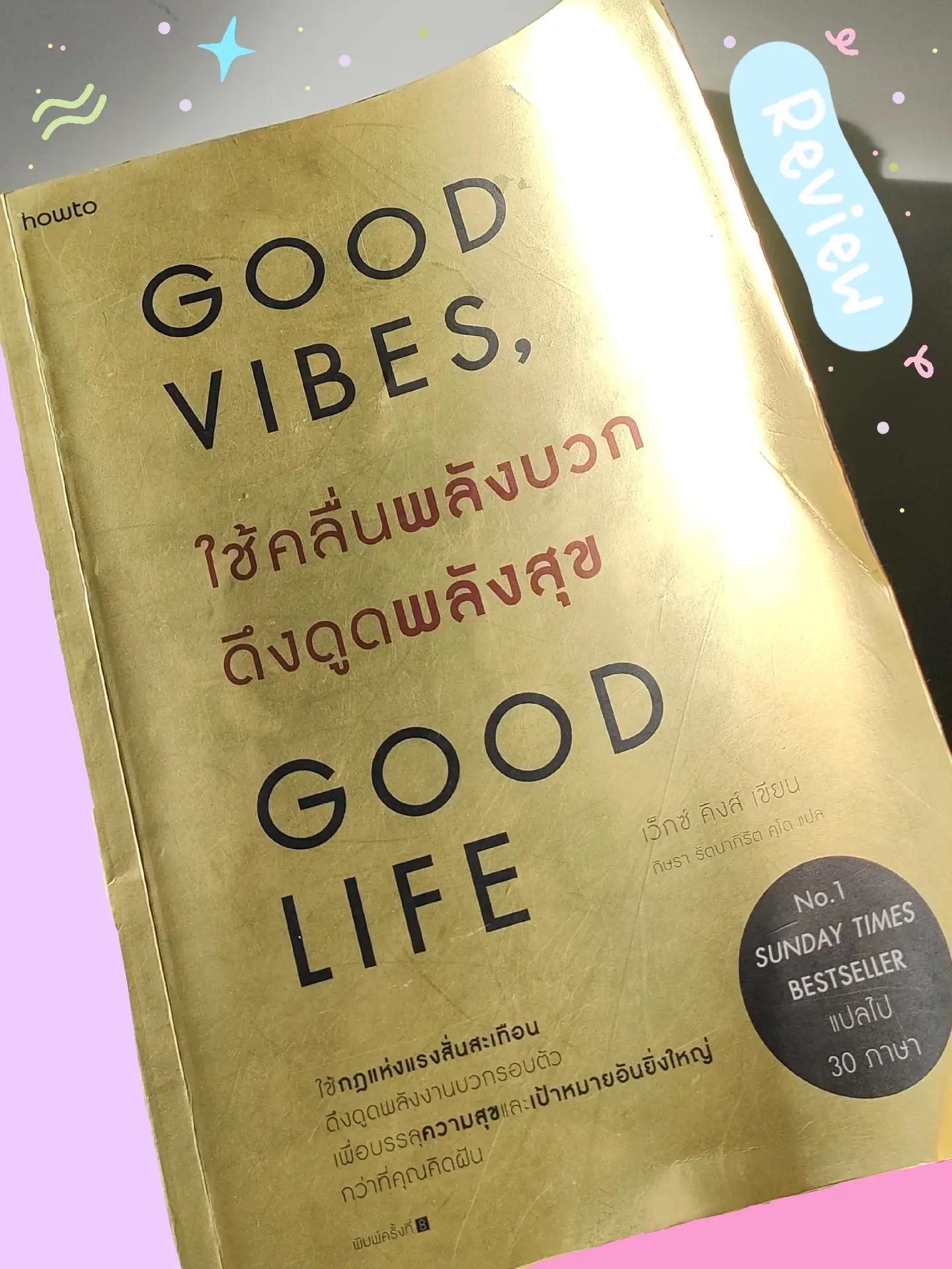 Book Review: Good Vibes, Good Life // Vex King : The Indiependent