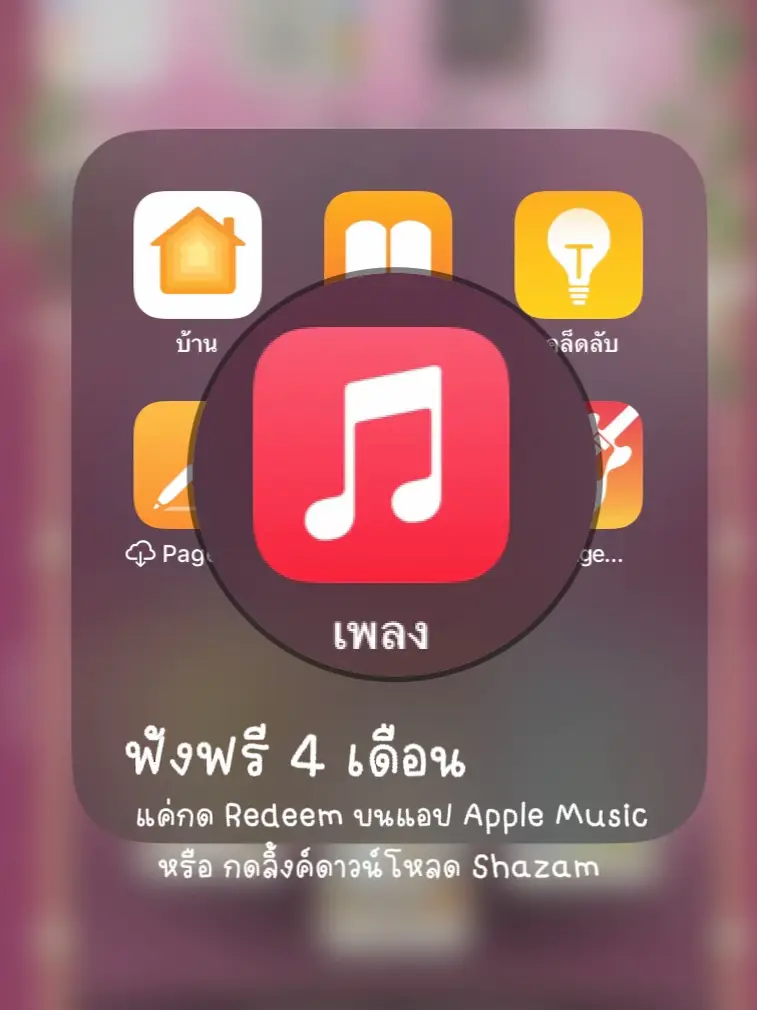 Apple Musicで4ヶ月間無料で聴くことができます。 💗 เด็กหญิงฝนฝนが投稿したフォトブック Lemon8