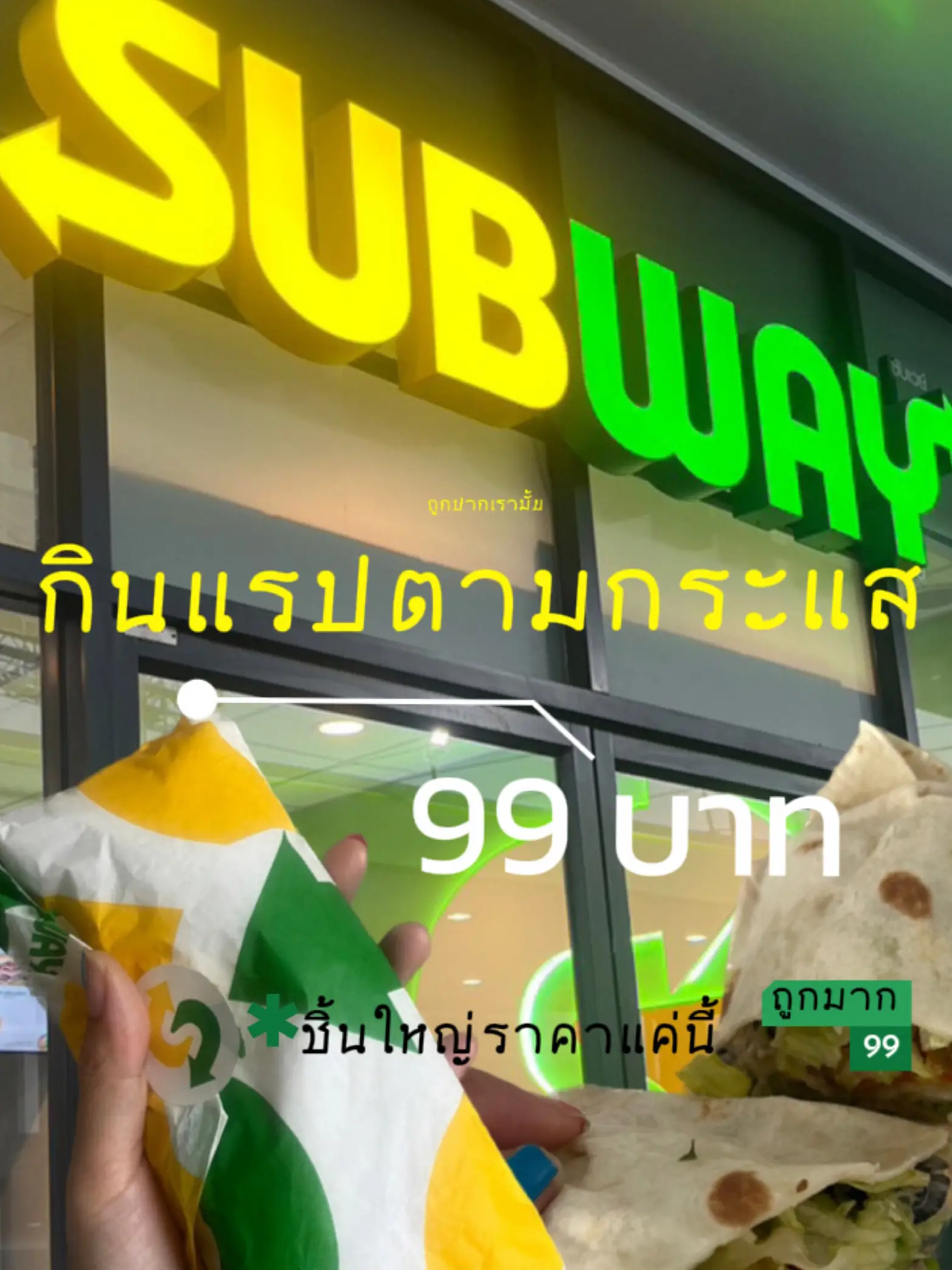 Subway wrap🙌🏻💖😂 แกลเลอรีที่โพสต์โดย .Icetrd Lemon8