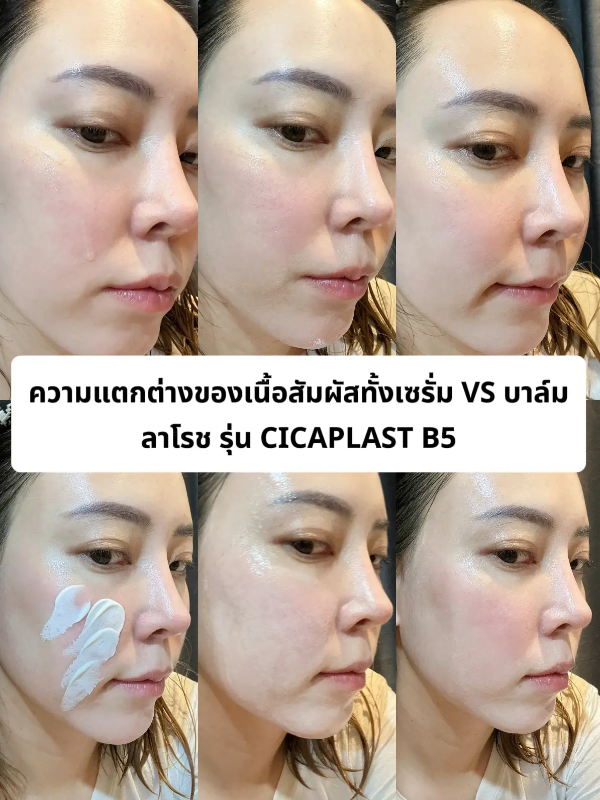 La Roche Review CICAPLAST B5 Serum VS Balm Which Is Better Gallery 