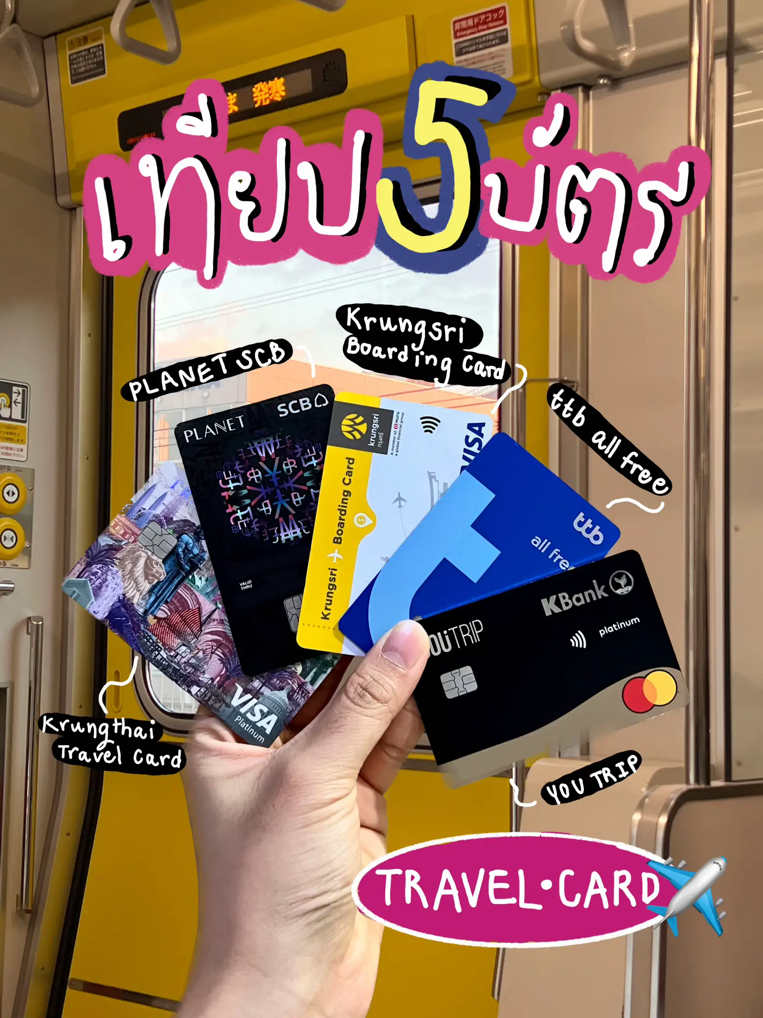 ️🌍เทียบ 5 บัตร Travel Card สายเที่ยวต่างประเทศต้องรู้ แกลเลอรีที่