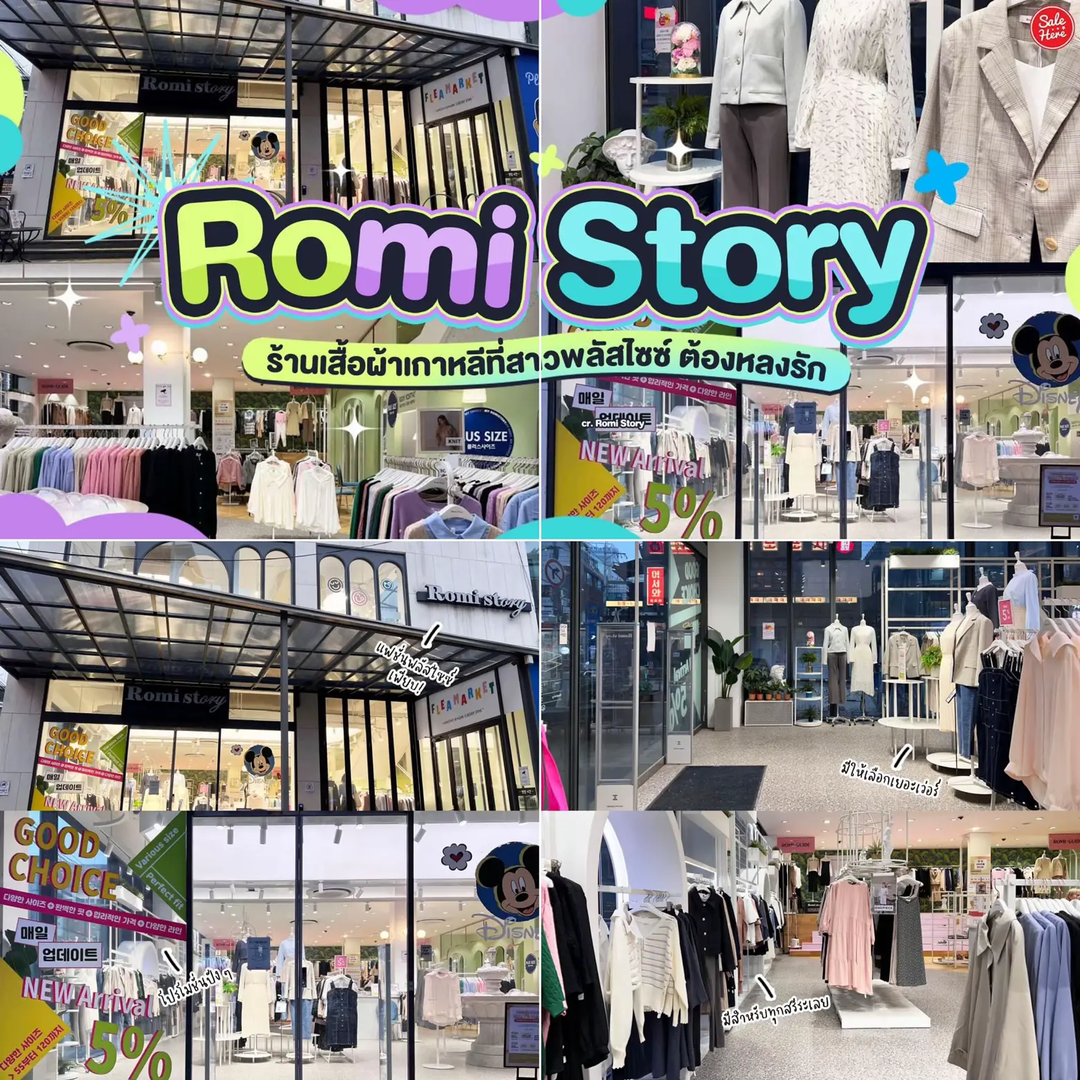 Gambar “Romi Story” ร้านเสื้อผ้าเกาหลี  ที่สาวพลัสไซซ์ต้องหลงรัก (0)