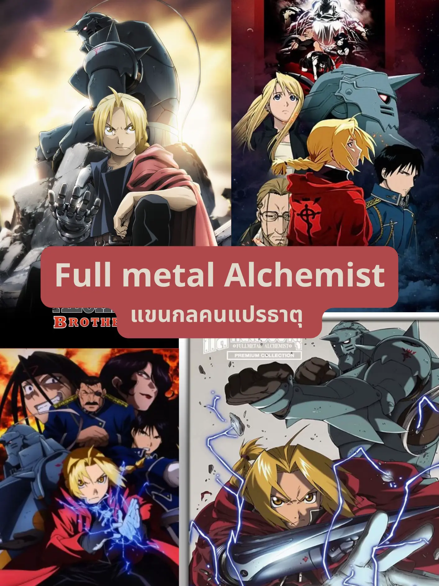 Fullmetal Alchemist 🦾 on X: Anime : Fullmetal Alchemist   / X