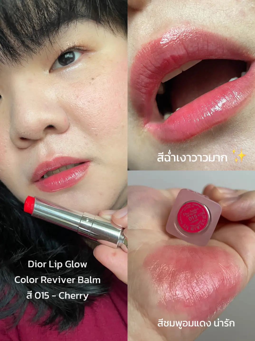 เปรียบเทียบ ลิปบาล์ม Dior vs Bobbi Brown vs Chanel แกลเลอรีที่โพสต์