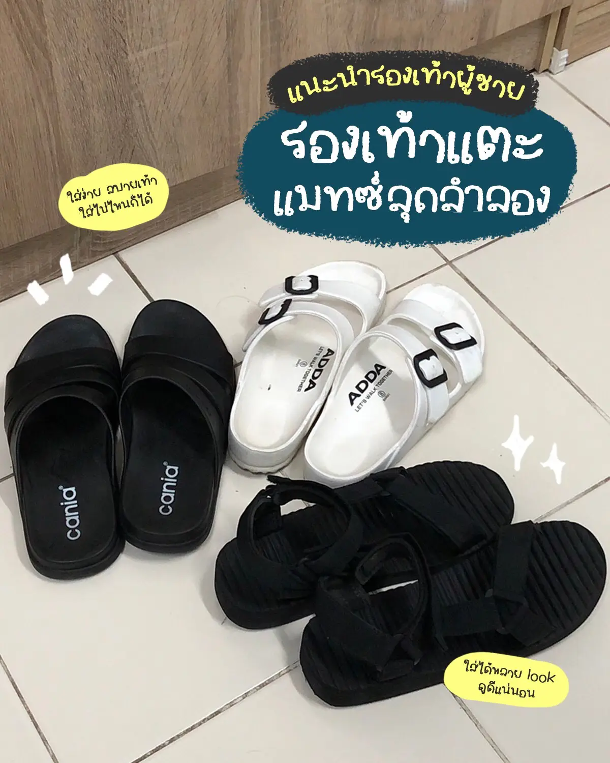 แนะนำ รองเท้าแตะผู้ชาย 3สไตล์ ใส่สบาย แมทช์ลุคไหนก็คูล! 🧑🏻👞✨ | Gallery  Posted By Boboath | Lemon8