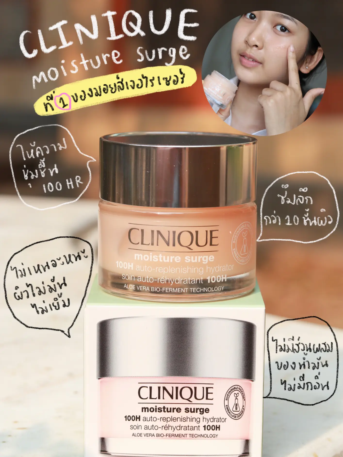  มอยเจอร์ไรเซอร์คลีนิค - การค้นหาใน Lemon8 Illustration 