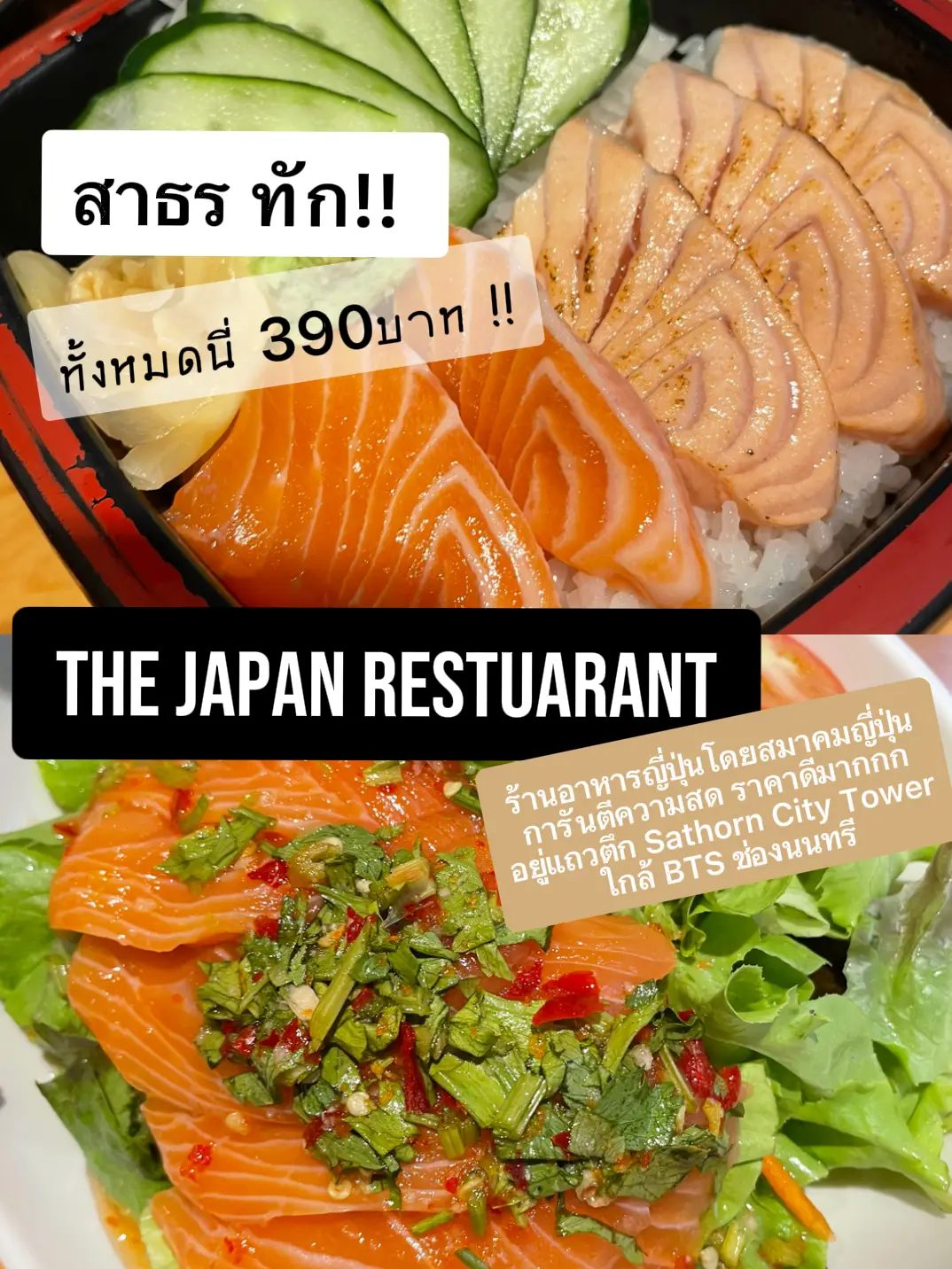The Japan Restuarant อาหารญี่…