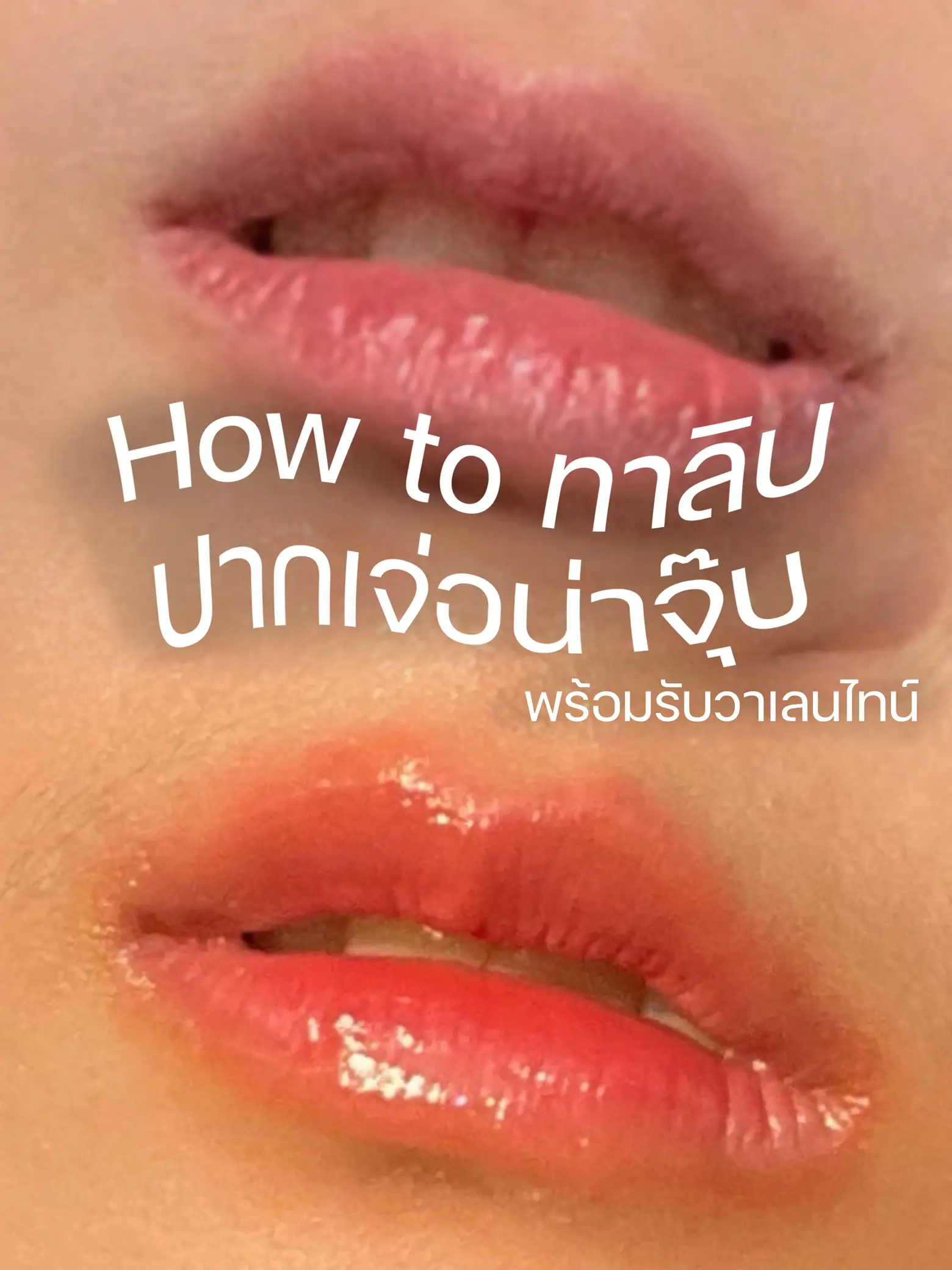 How to apply lip lips to kiss < 3 | ver. People have many lips.💄💋 |  Gallery posted by kradardsaii | Lemon8