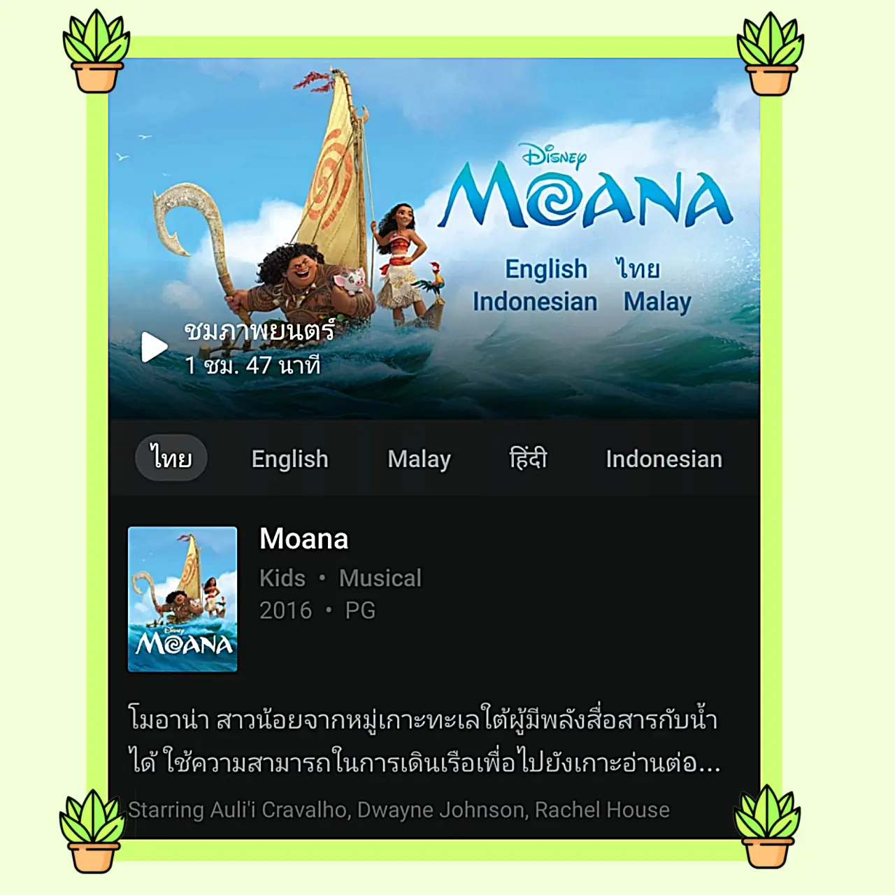 Moana hotstar discount