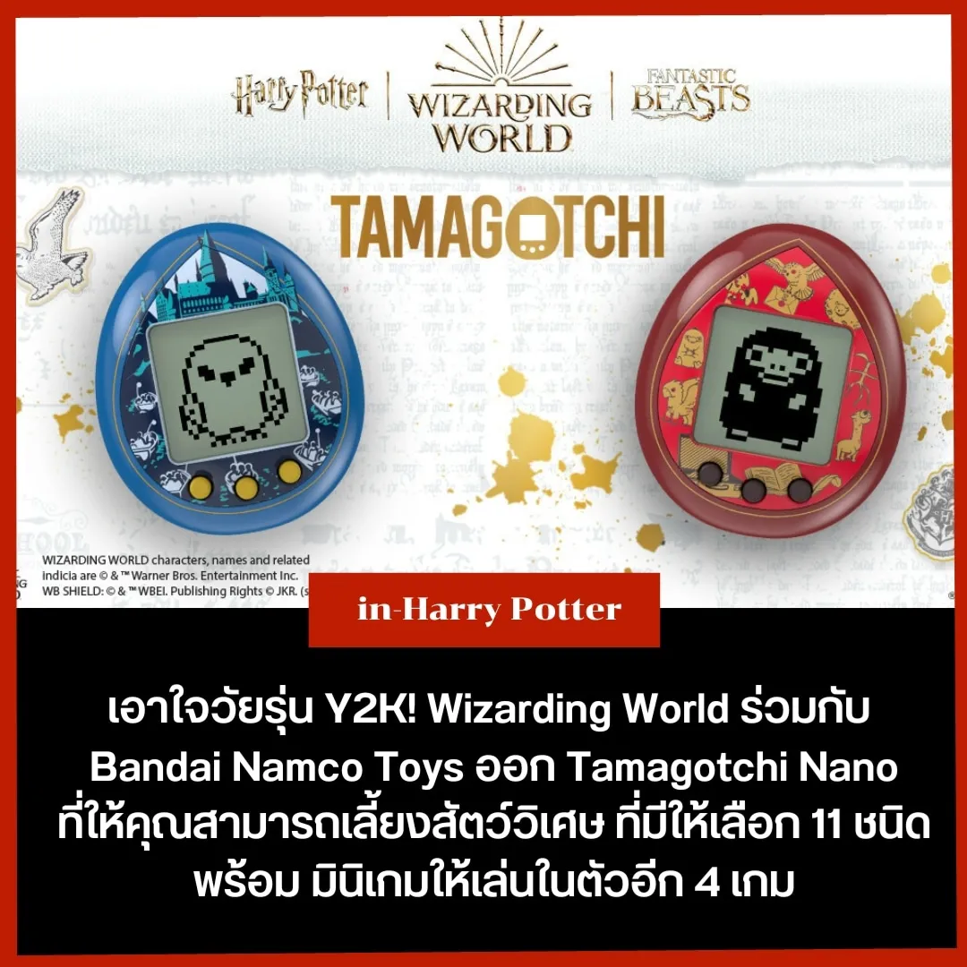 Harry Potter x Tamagotchi, Gallery posted by in-HarryPotter