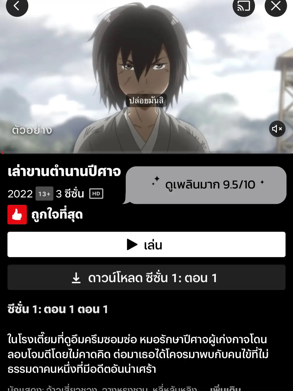 Is Dororo Available On Netflix US In 2022