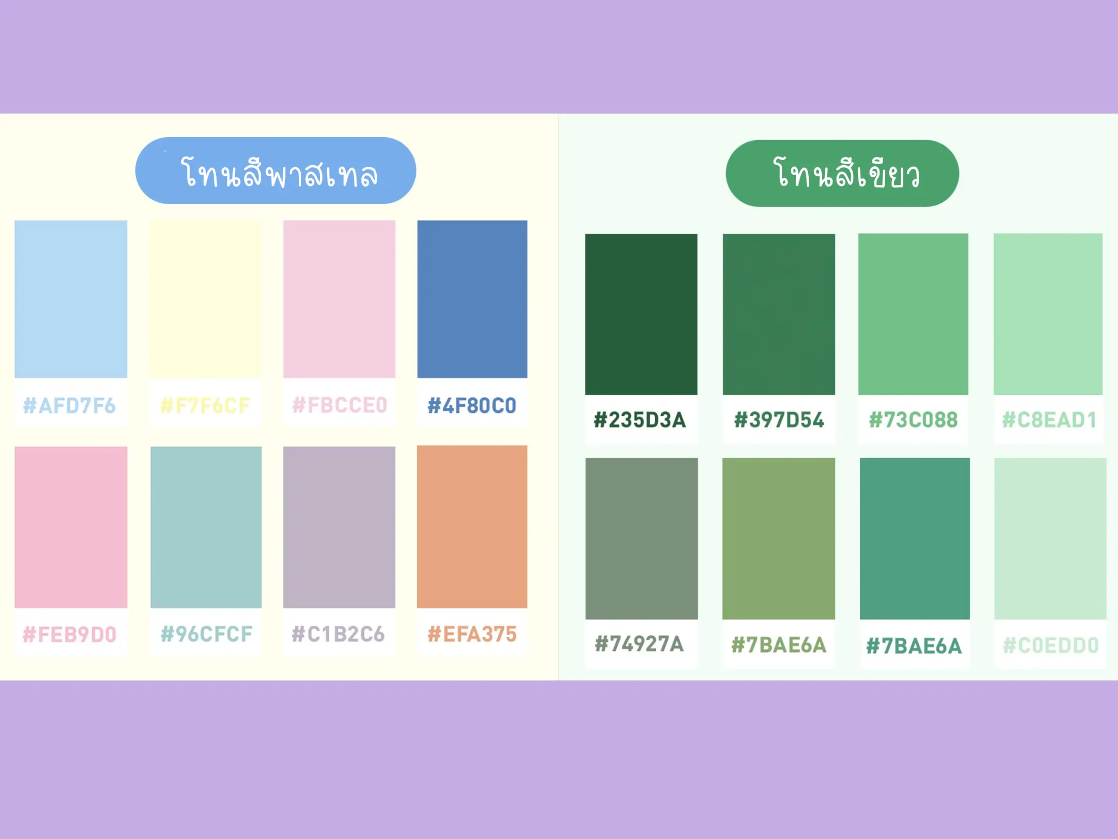 โค้ดสีน่ารัก : เก็บบันทึกไว้ใช้ออกเเบบงานเรากัน ☁️ | Gallery posted by BOM🦕 | Lemon8 โค้ดสีน่ารัก : เก็บบันทึกไว้ใช้ออกเเบบงานเรากัน ☁️ | Gallery Posted By Bom🦕 | Lemon8